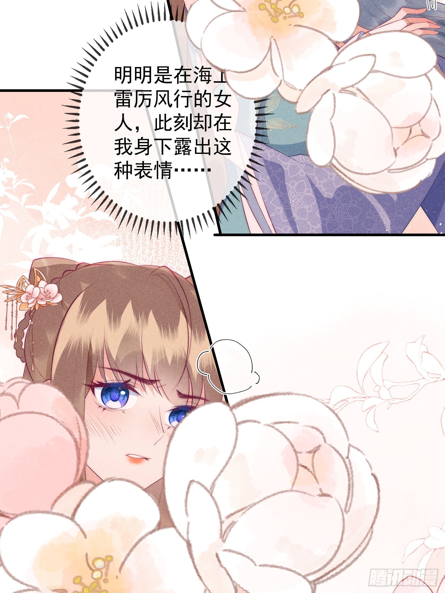穿成孤女後我偏要浪 - 25話 對我負責？ - 2