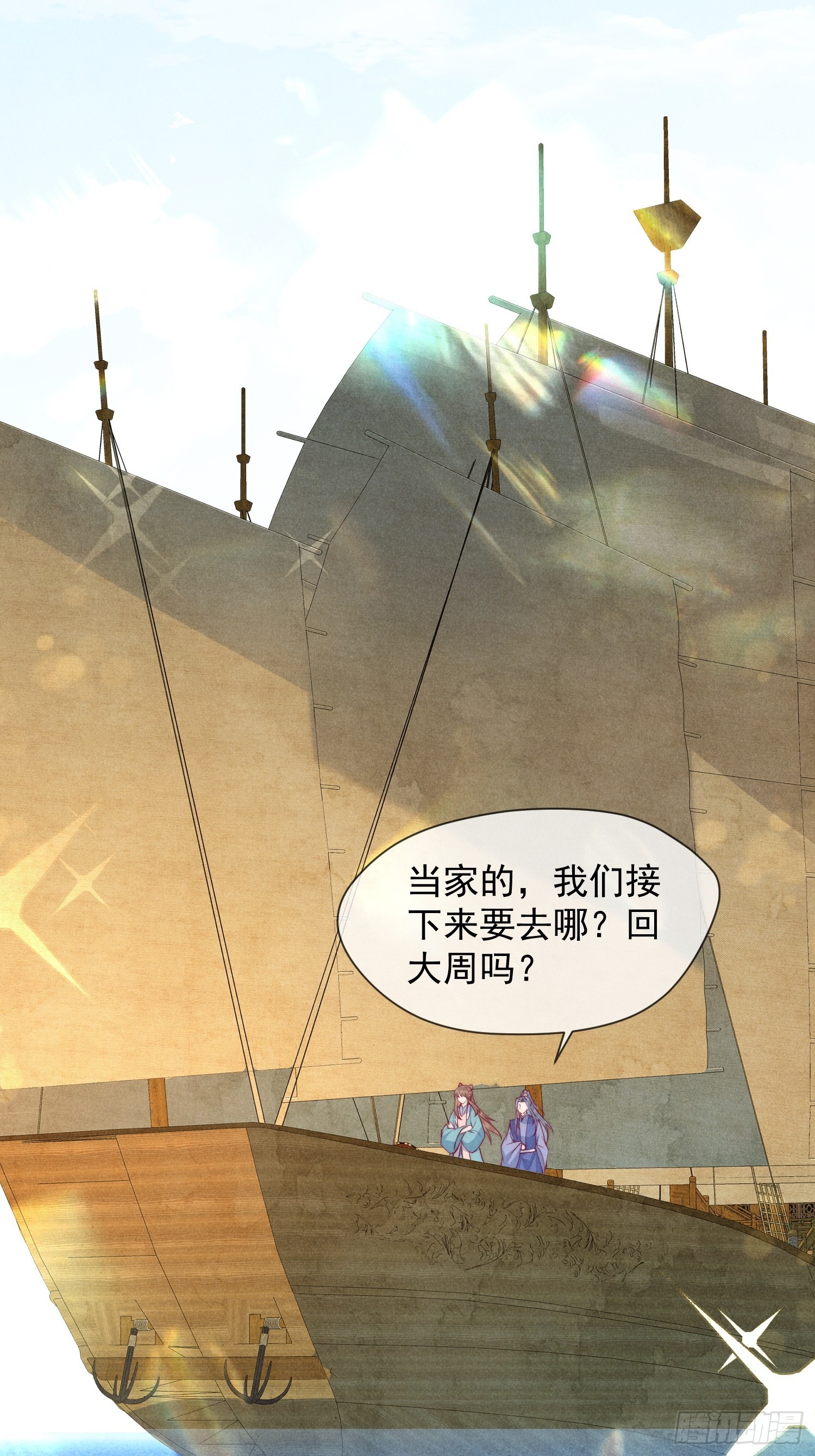 穿成孤女後我偏要浪 - 27話 搶人要手快啊 - 5