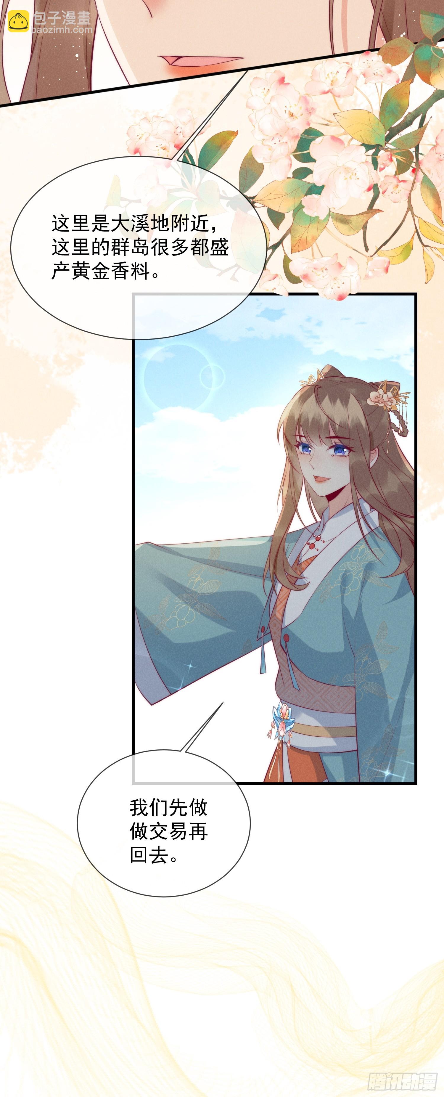 穿成孤女後我偏要浪 - 27話 搶人要手快啊 - 1