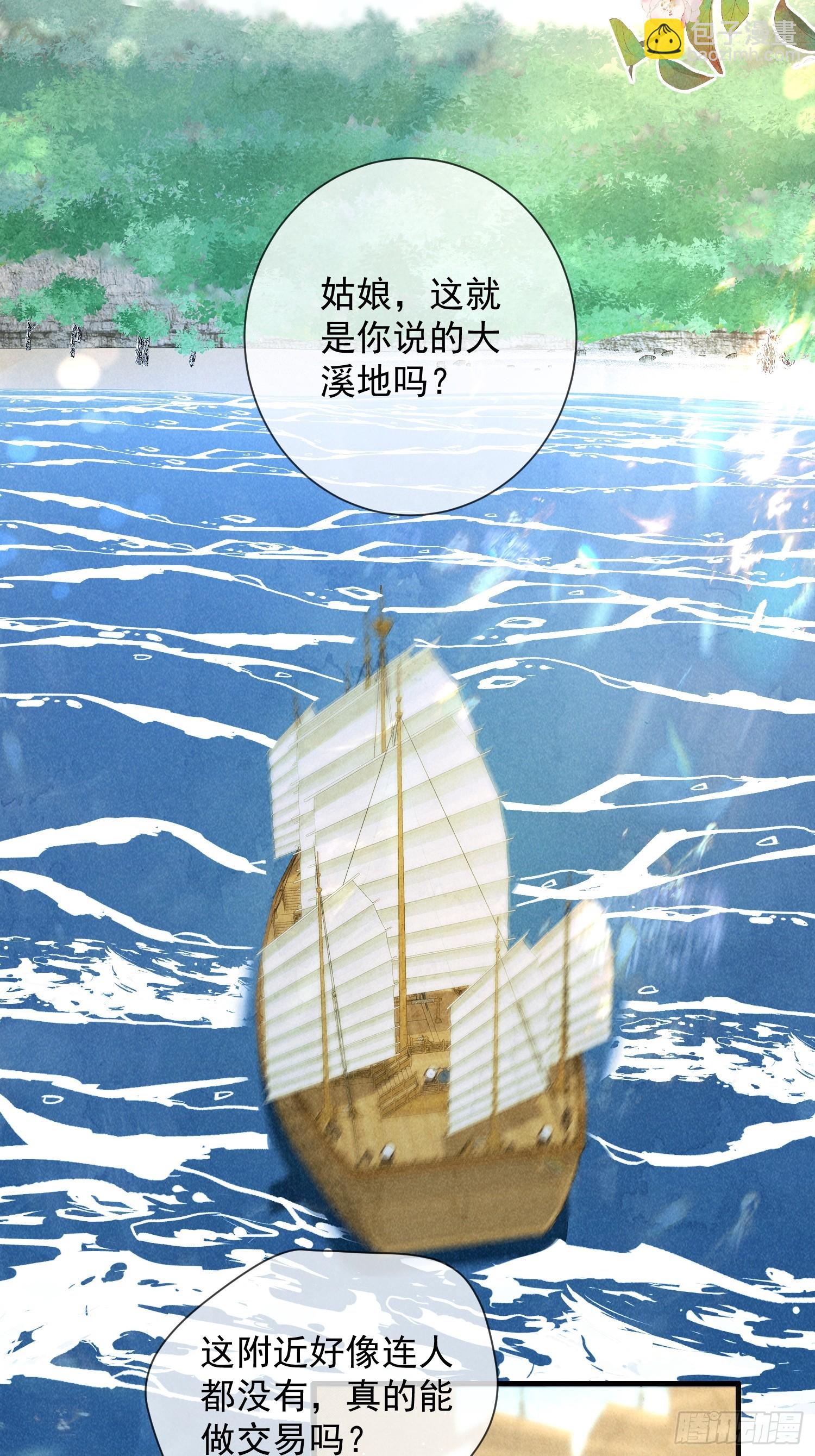 穿成孤女後我偏要浪 - 27話 搶人要手快啊 - 3