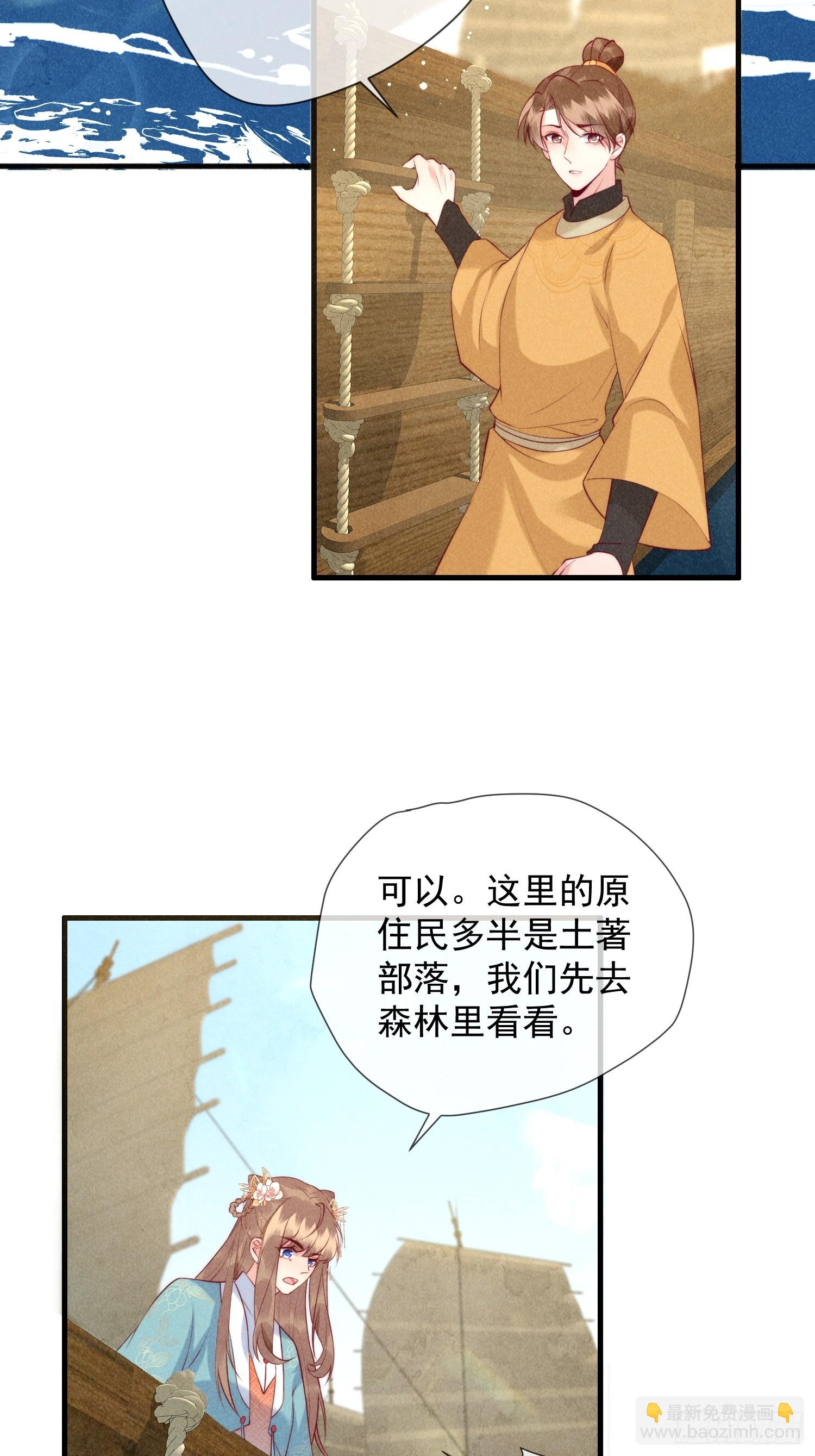 穿成孤女後我偏要浪 - 27話 搶人要手快啊 - 4