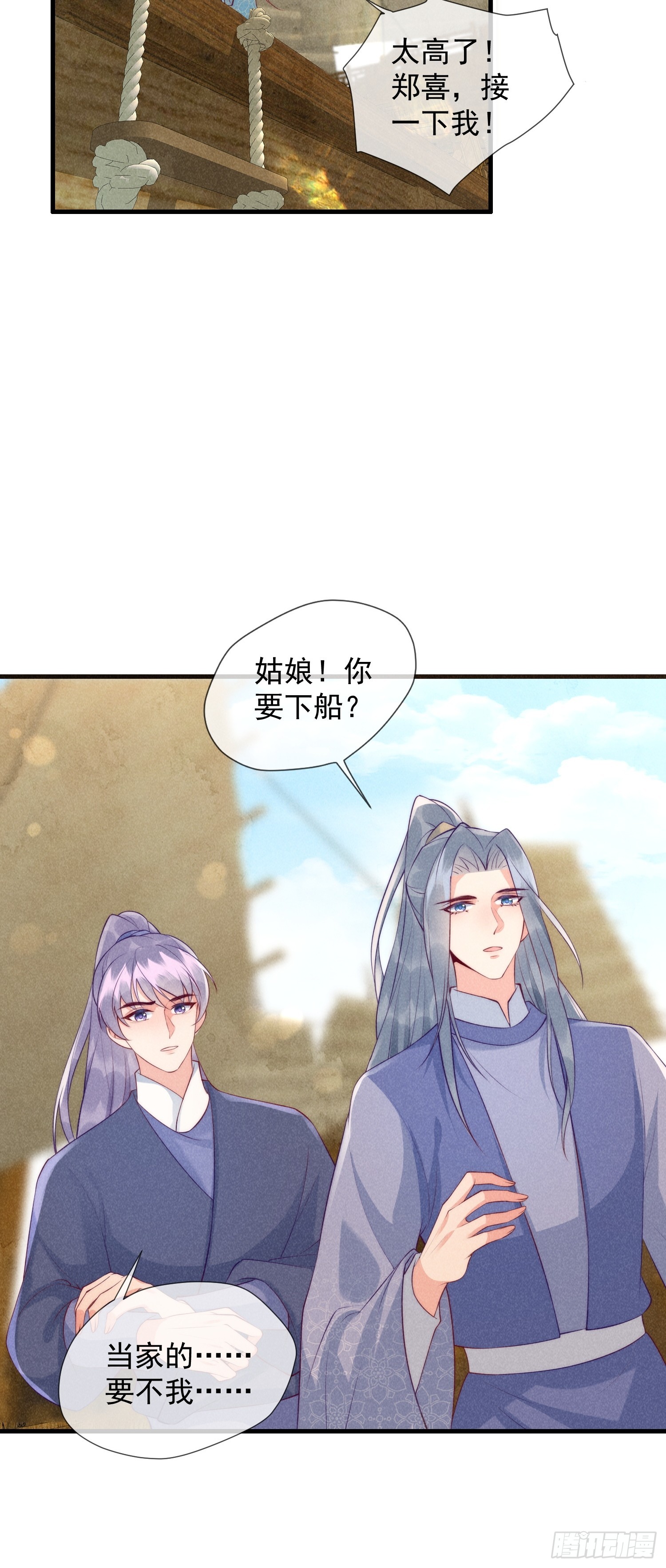 穿成孤女後我偏要浪 - 27話 搶人要手快啊 - 5