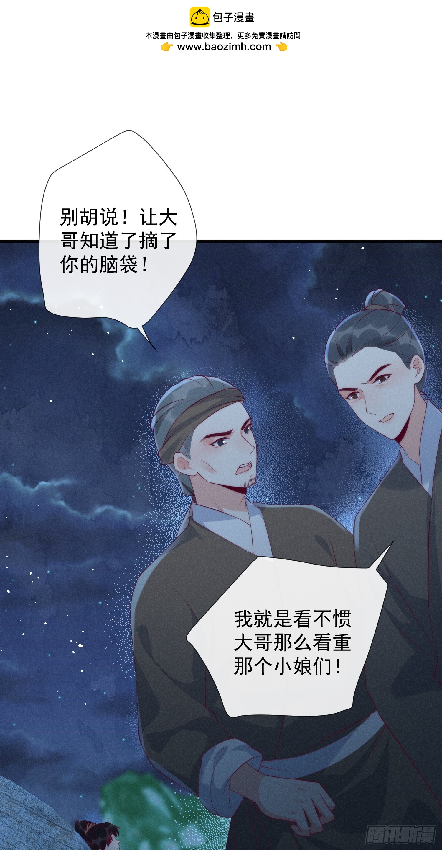 穿成孤女後我偏要浪 - 27話 搶人要手快啊 - 2