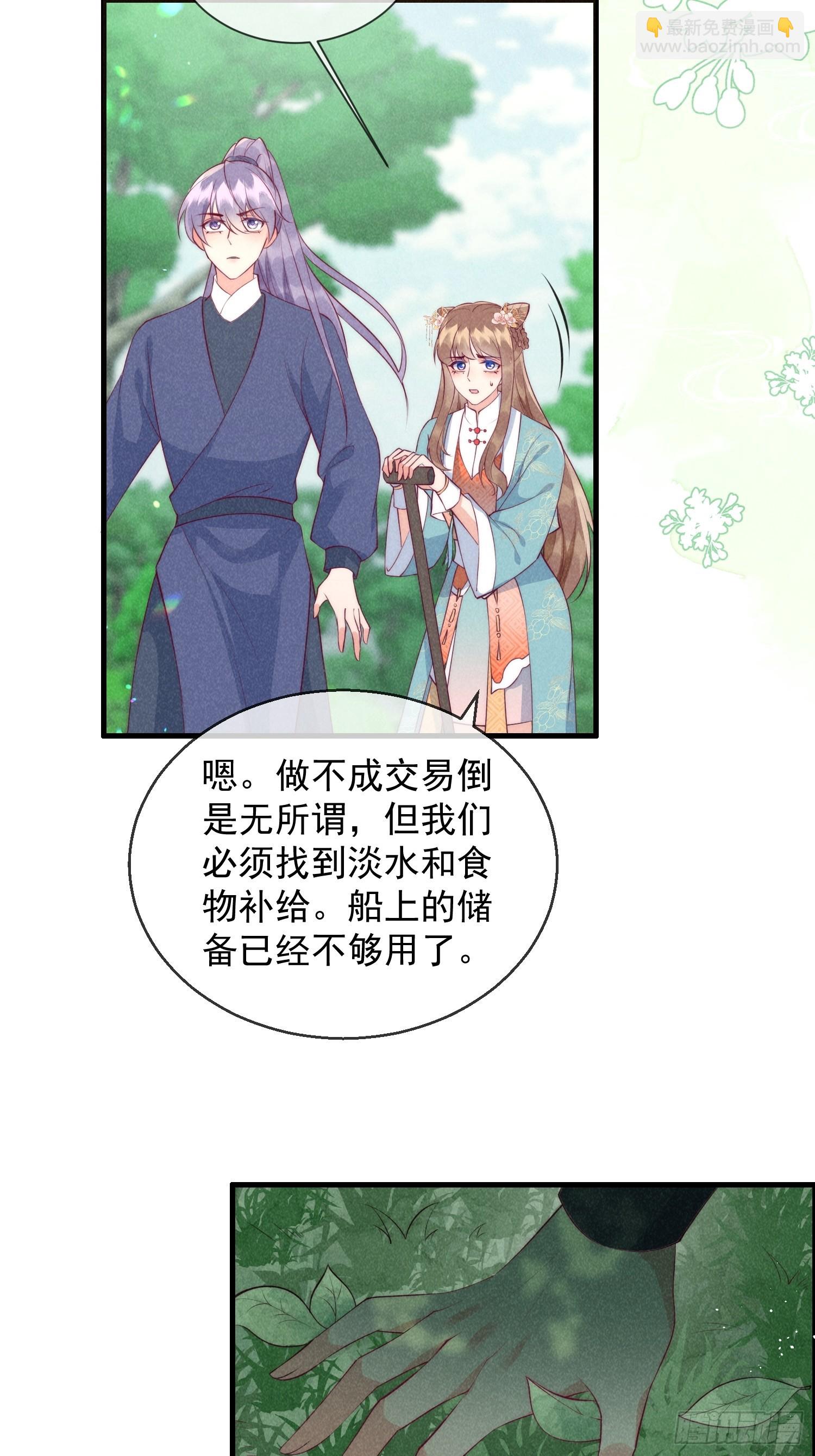 穿成孤女後我偏要浪 - 27話 搶人要手快啊 - 1