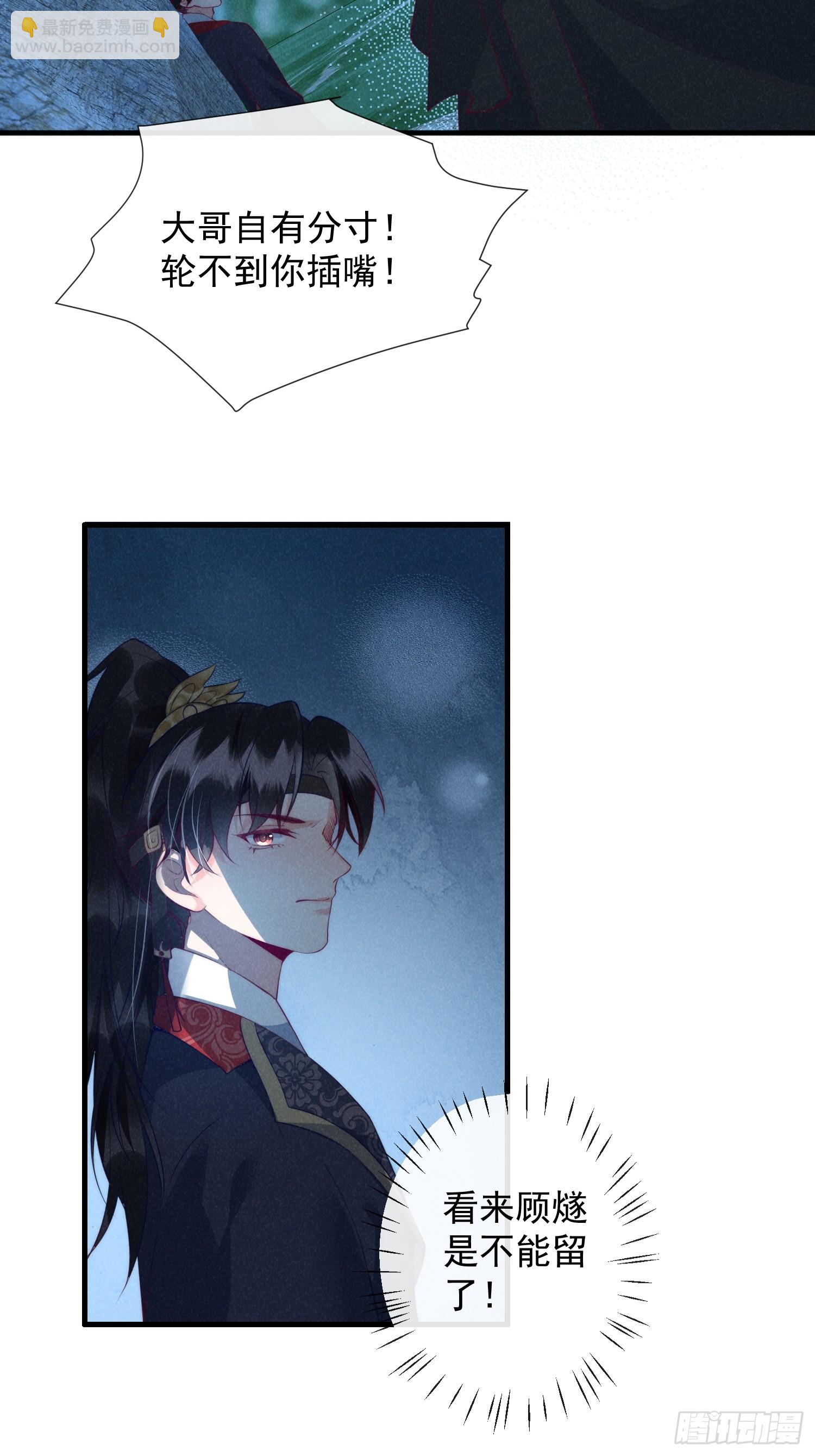 穿成孤女後我偏要浪 - 27話 搶人要手快啊 - 3