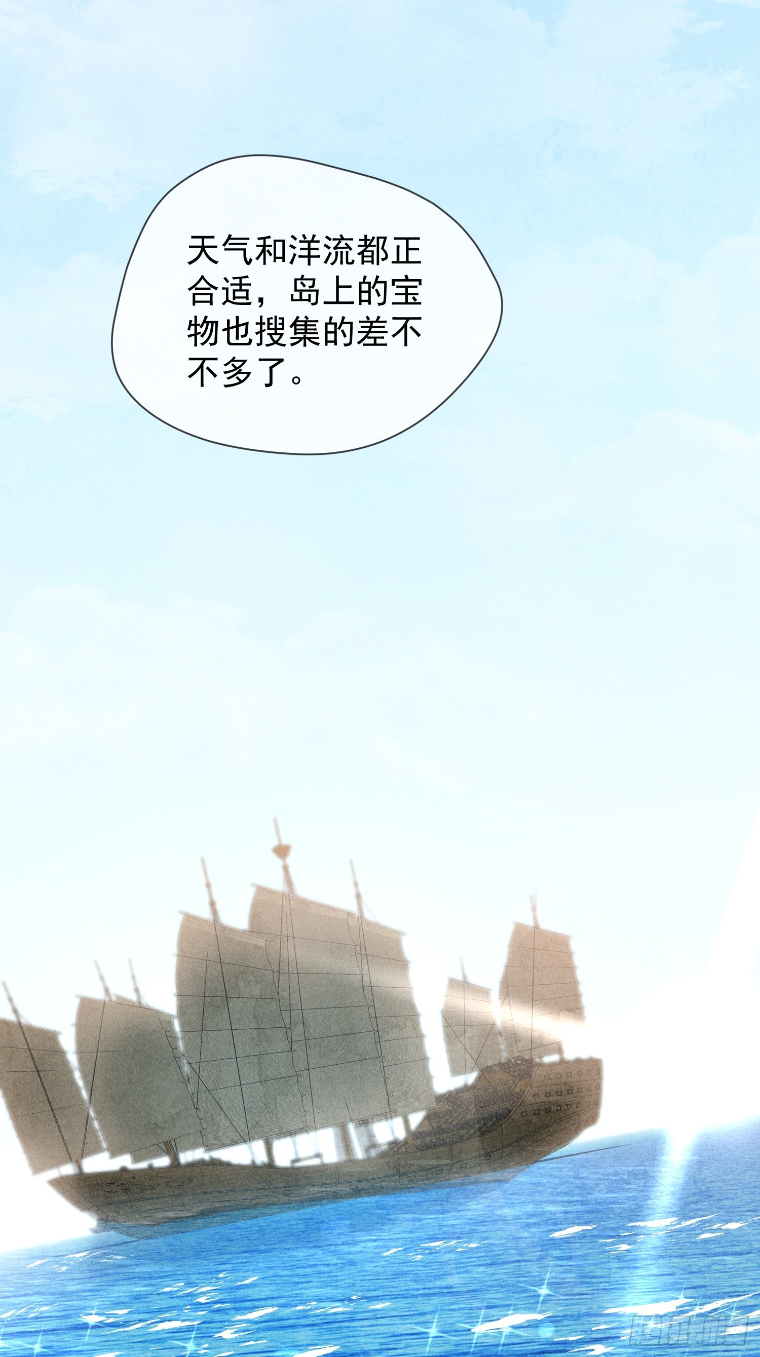 穿成孤女後我偏要浪 - 27話 搶人要手快啊 - 1