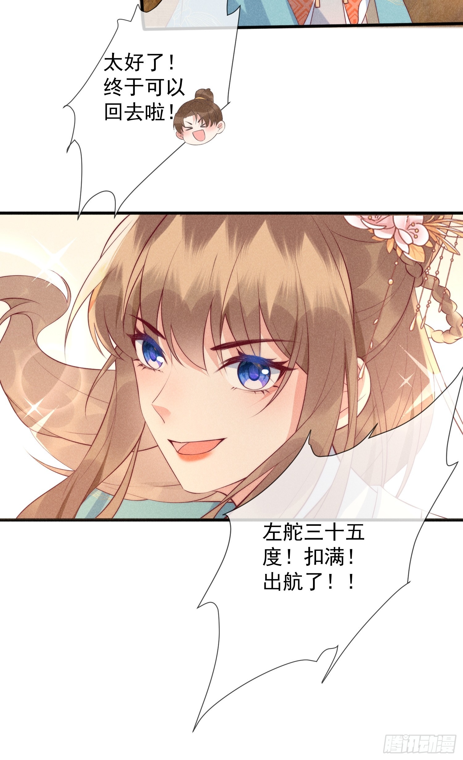 穿成孤女後我偏要浪 - 27話 搶人要手快啊 - 3