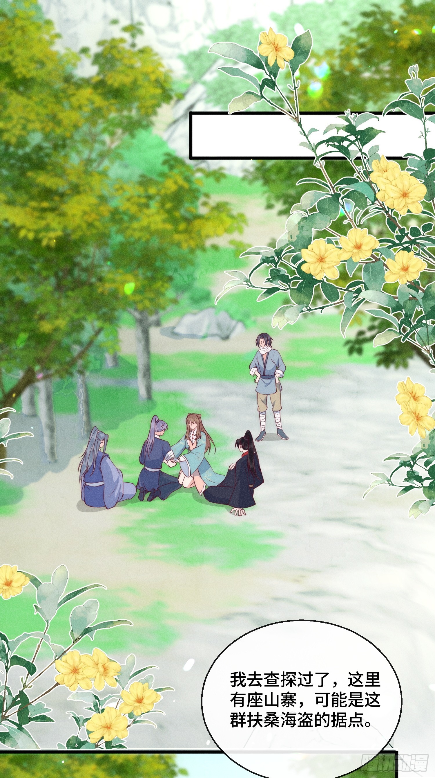 穿成孤女後我偏要浪 - 29話 真正的仇人 - 6