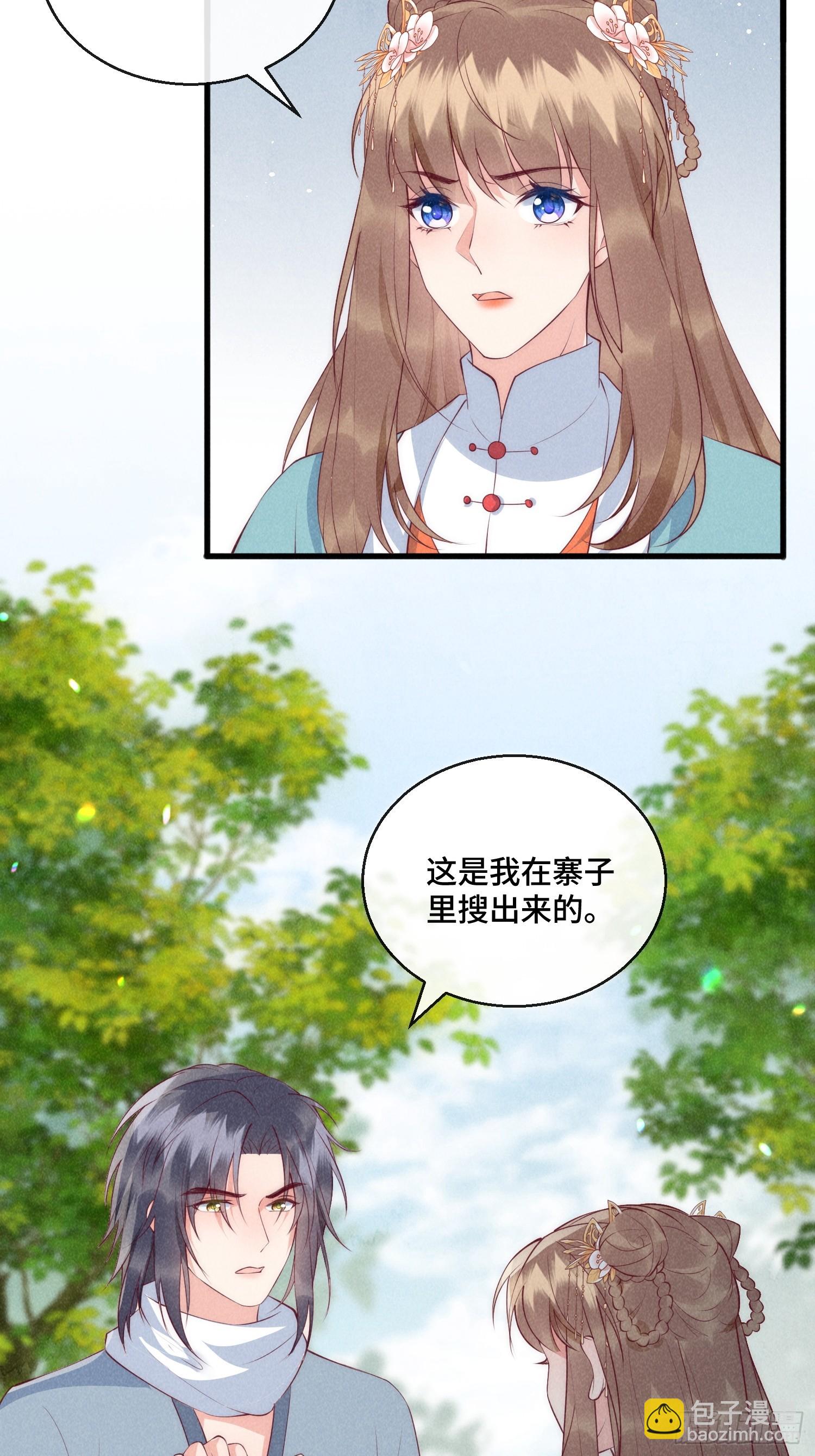 穿成孤女後我偏要浪 - 29話 真正的仇人 - 2