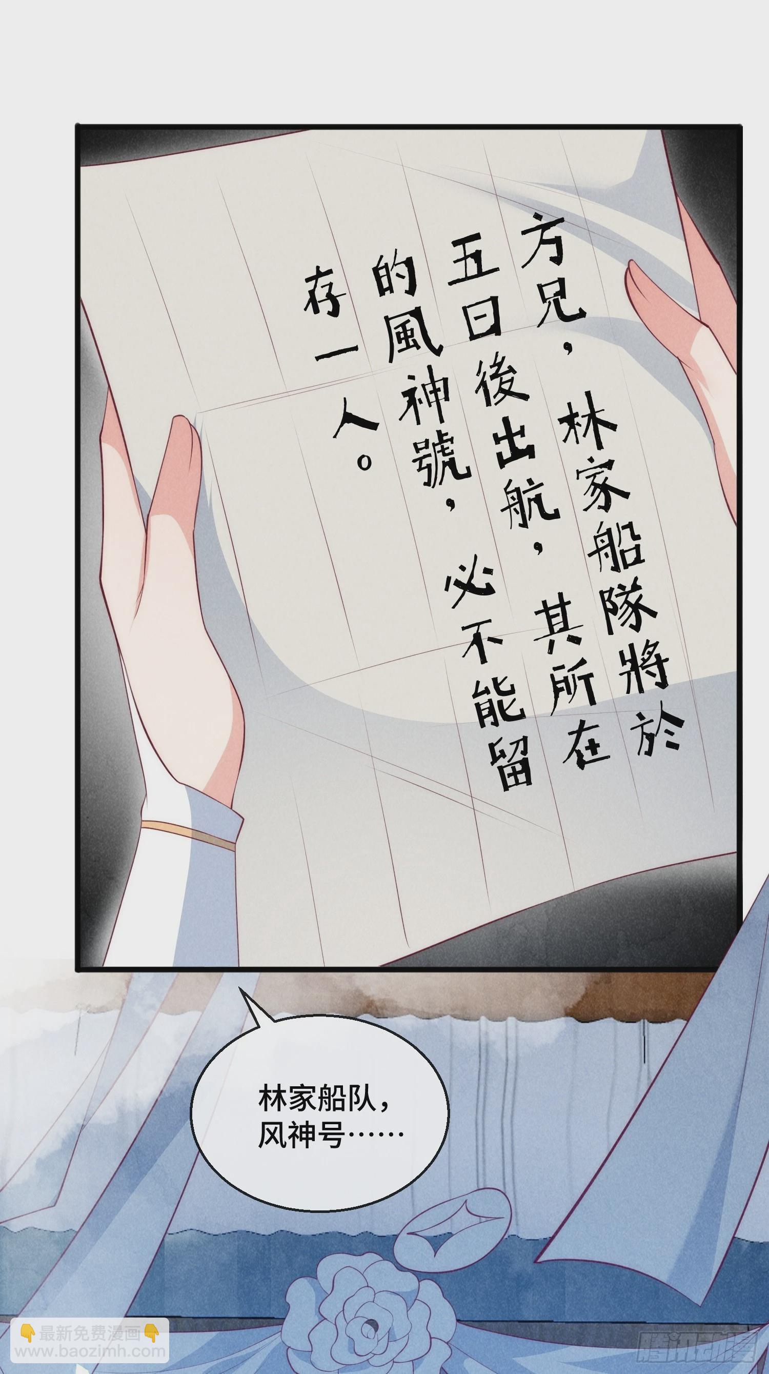 穿成孤女後我偏要浪 - 29話 真正的仇人 - 5