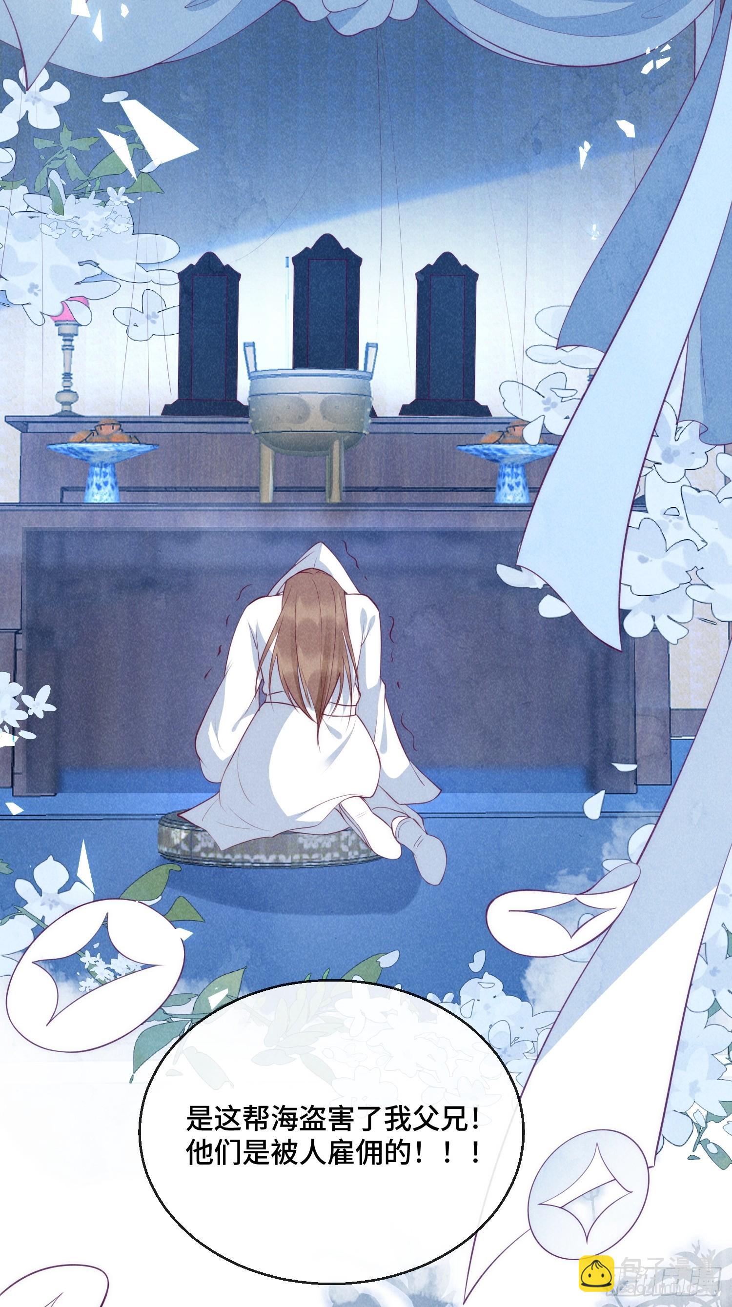 穿成孤女後我偏要浪 - 29話 真正的仇人 - 6