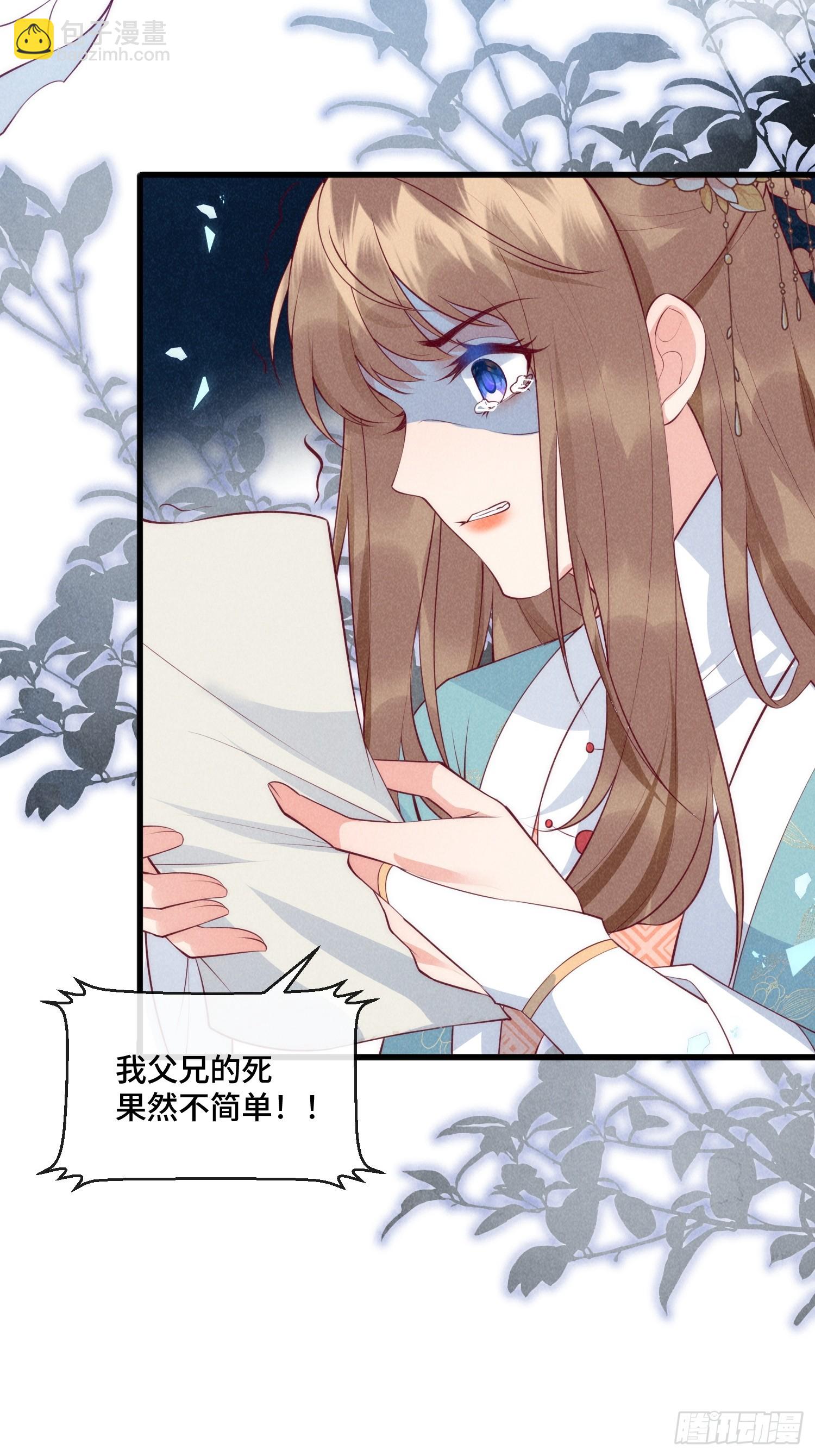 穿成孤女後我偏要浪 - 29話 真正的仇人 - 1