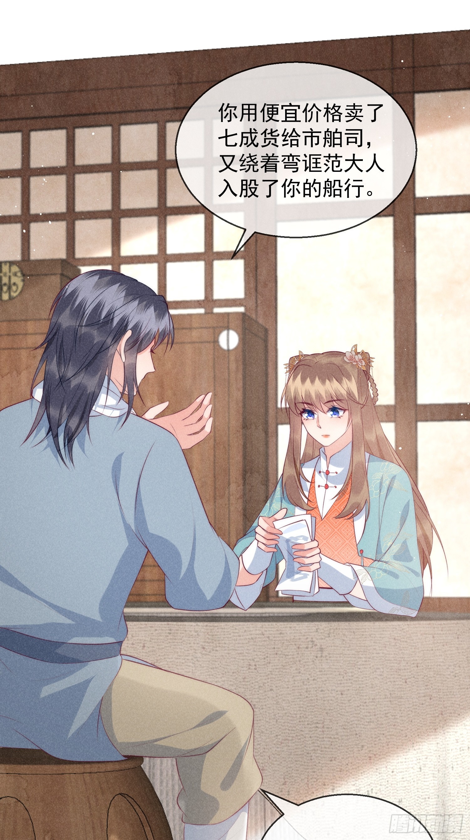 穿成孤女後我偏要浪 - 31話 我要怎麼報答你？ - 5