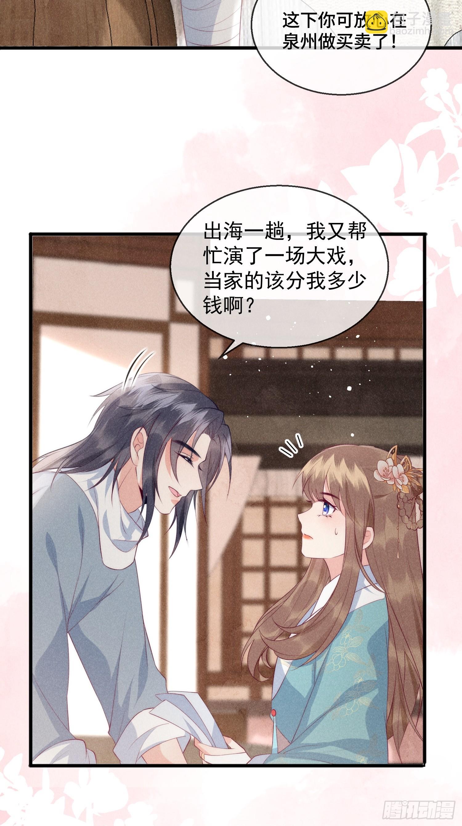 穿成孤女後我偏要浪 - 31話 我要怎麼報答你？ - 6