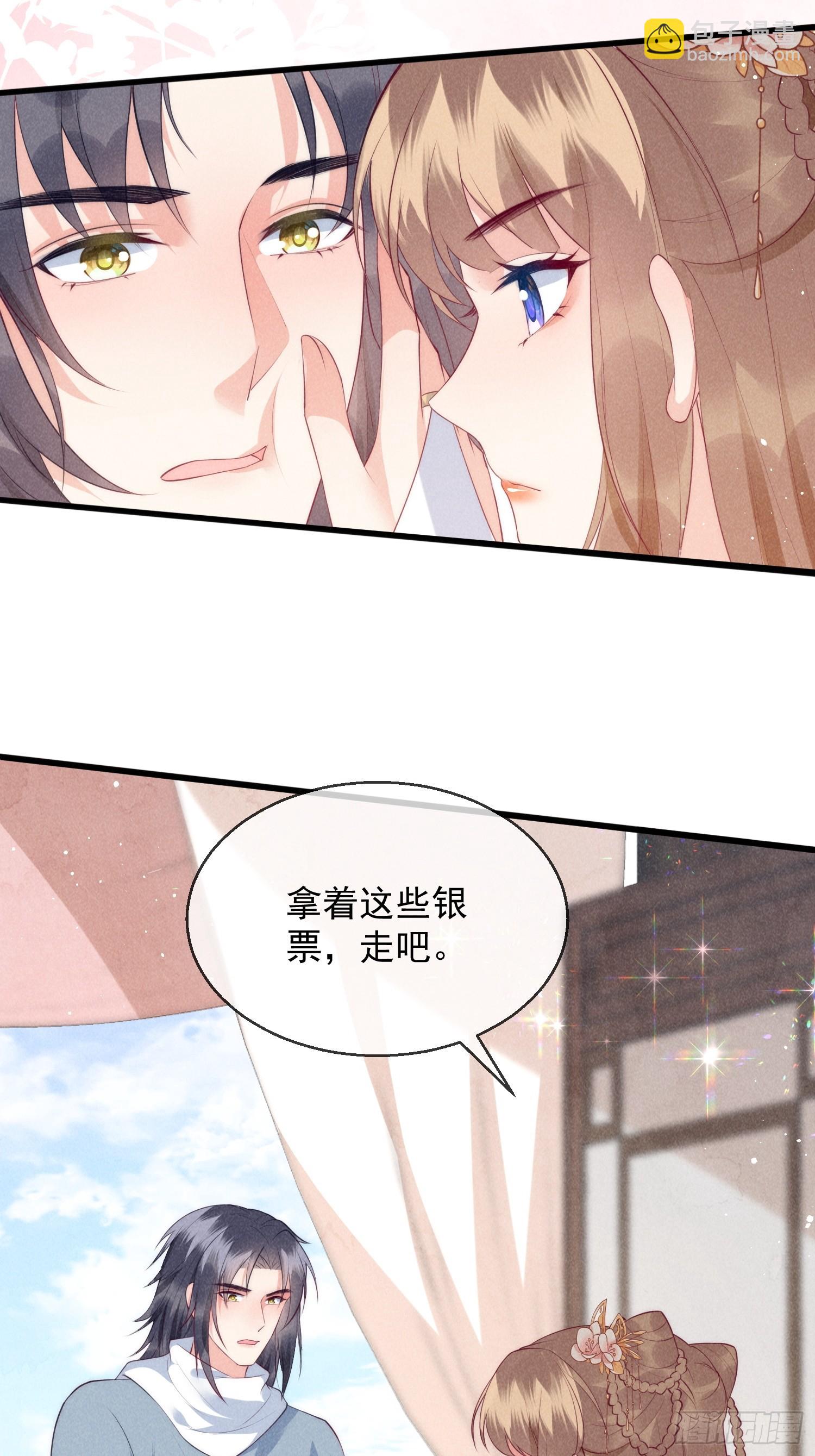 穿成孤女後我偏要浪 - 31話 我要怎麼報答你？ - 7