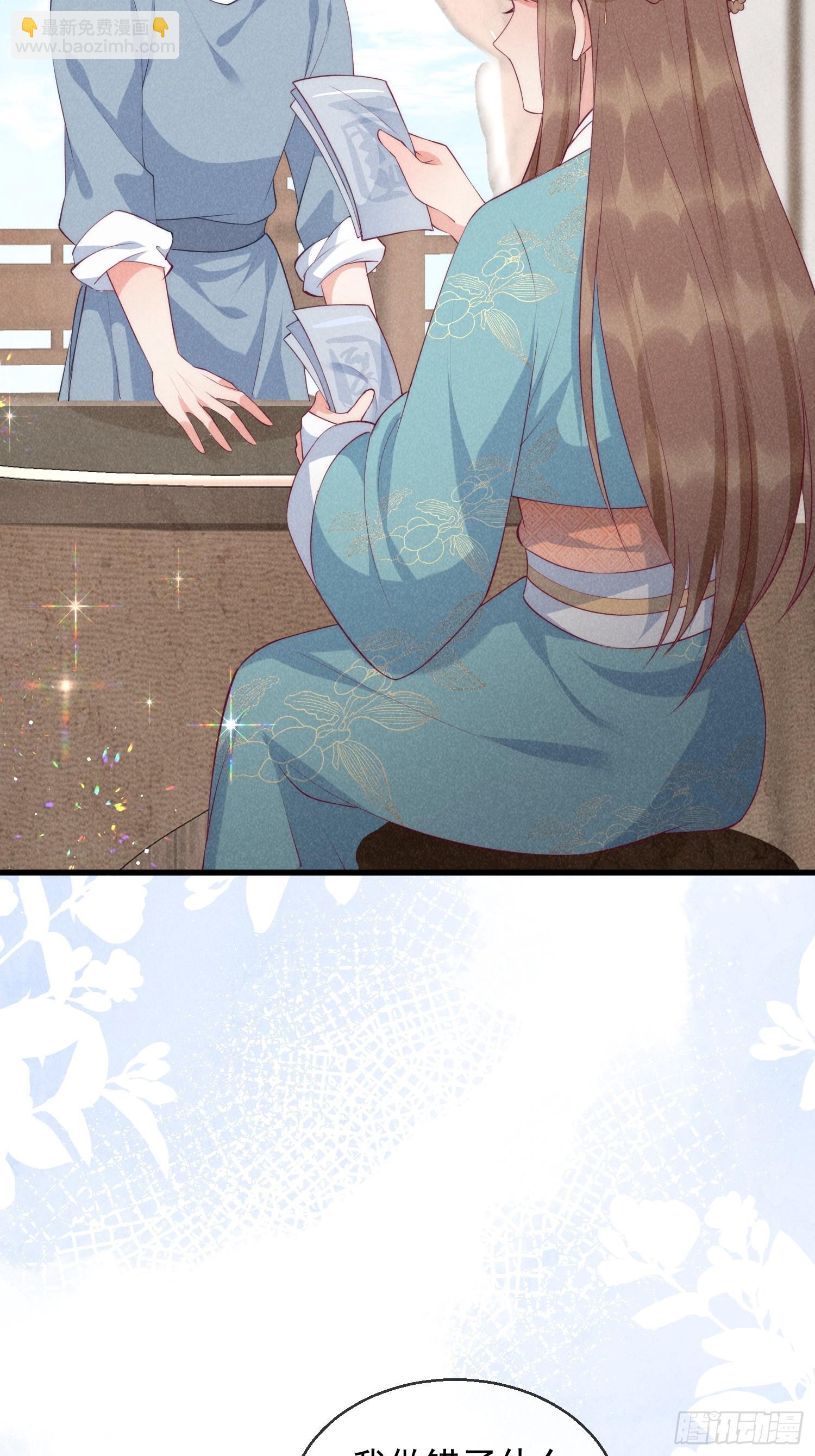 穿成孤女後我偏要浪 - 31話 我要怎麼報答你？ - 1