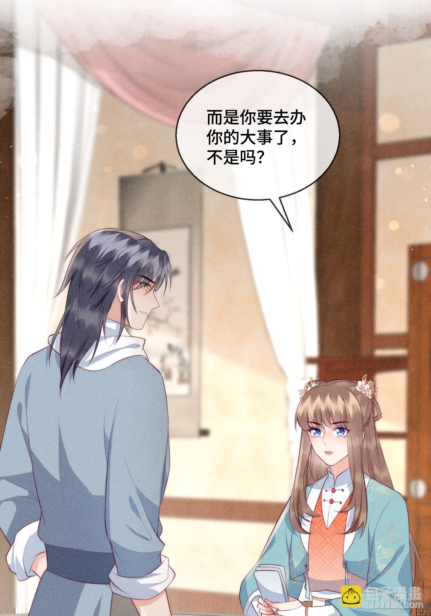 穿成孤女後我偏要浪 - 31話 我要怎麼報答你？ - 4