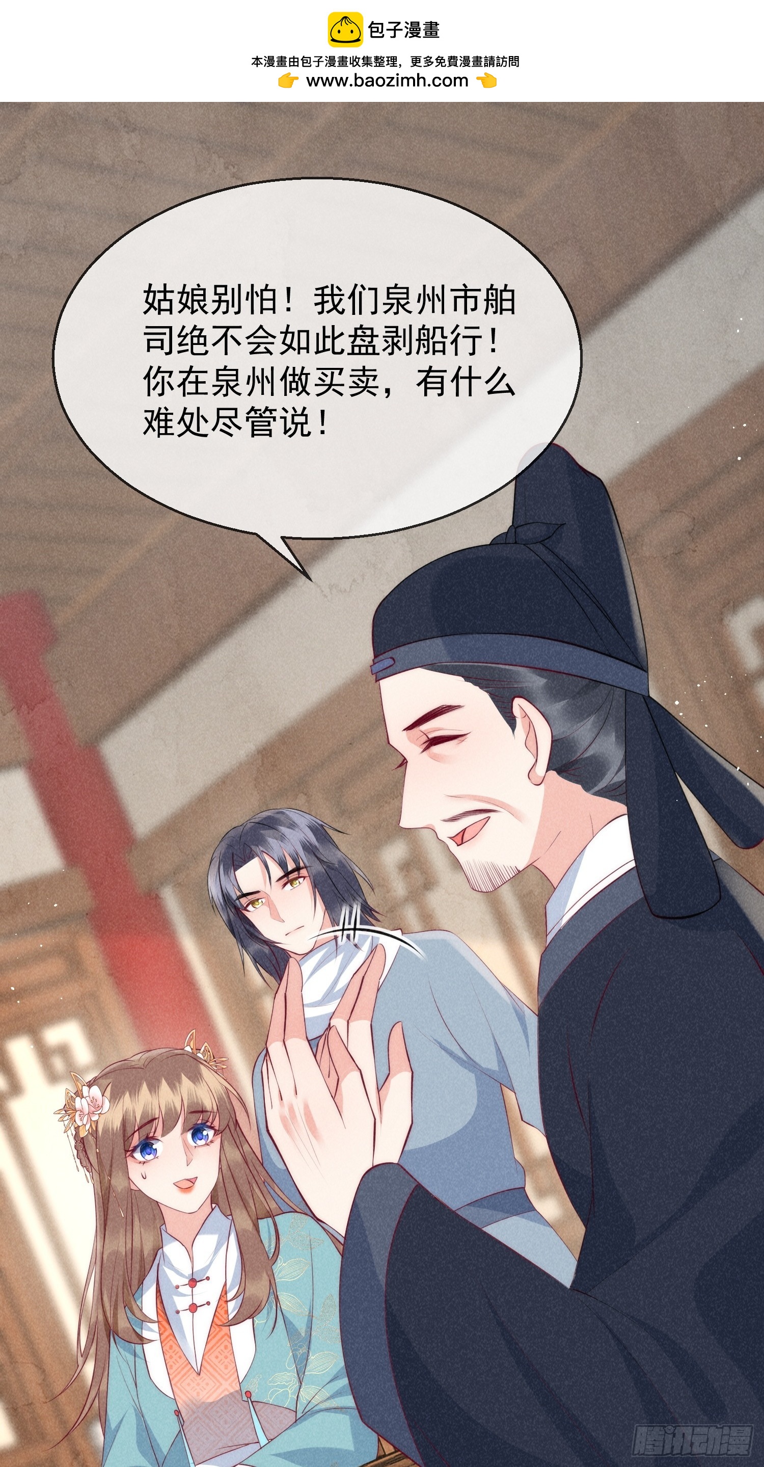 穿成孤女後我偏要浪 - 31話 我要怎麼報答你？ - 2