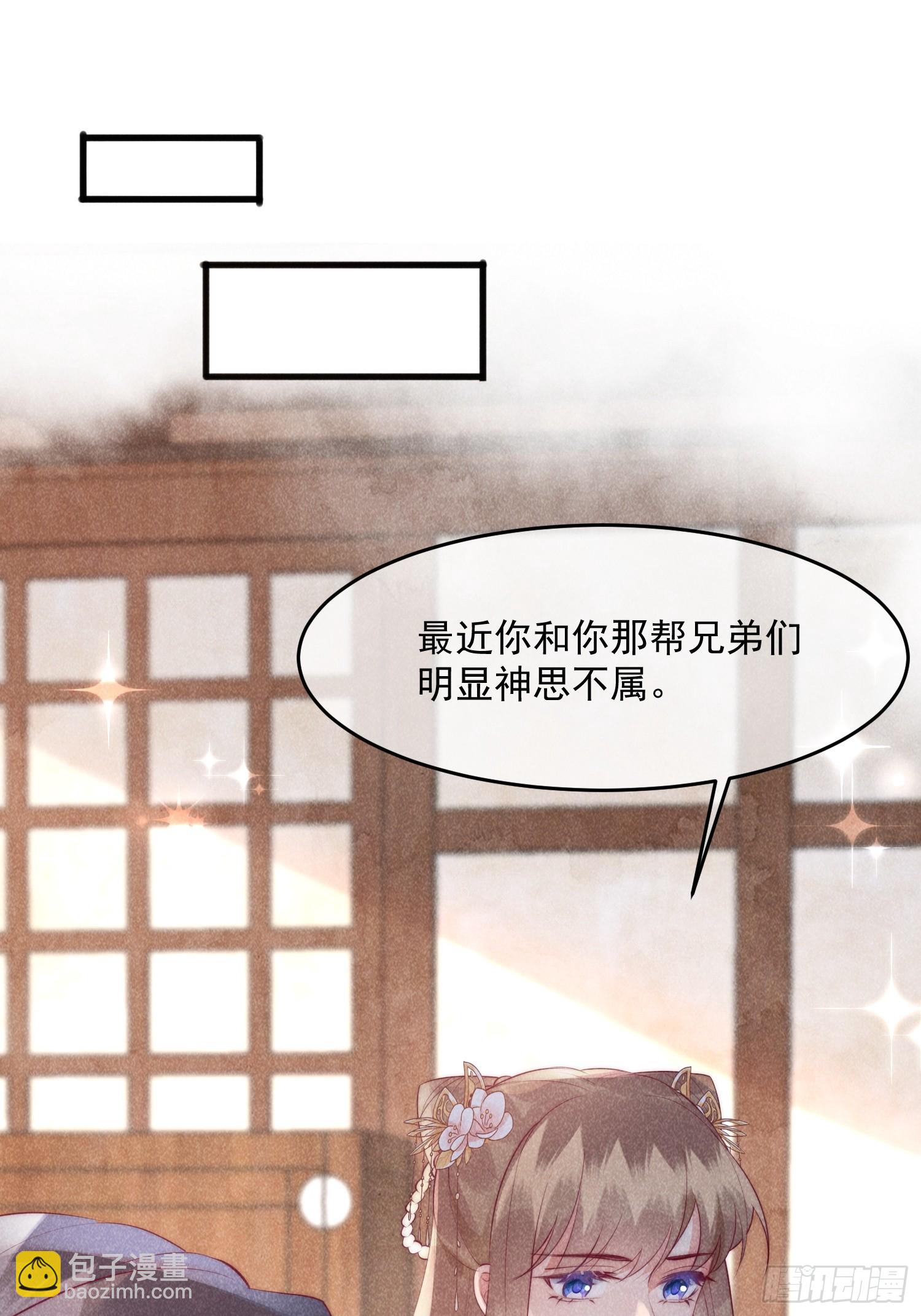 穿成孤女後我偏要浪 - 31話 我要怎麼報答你？ - 7