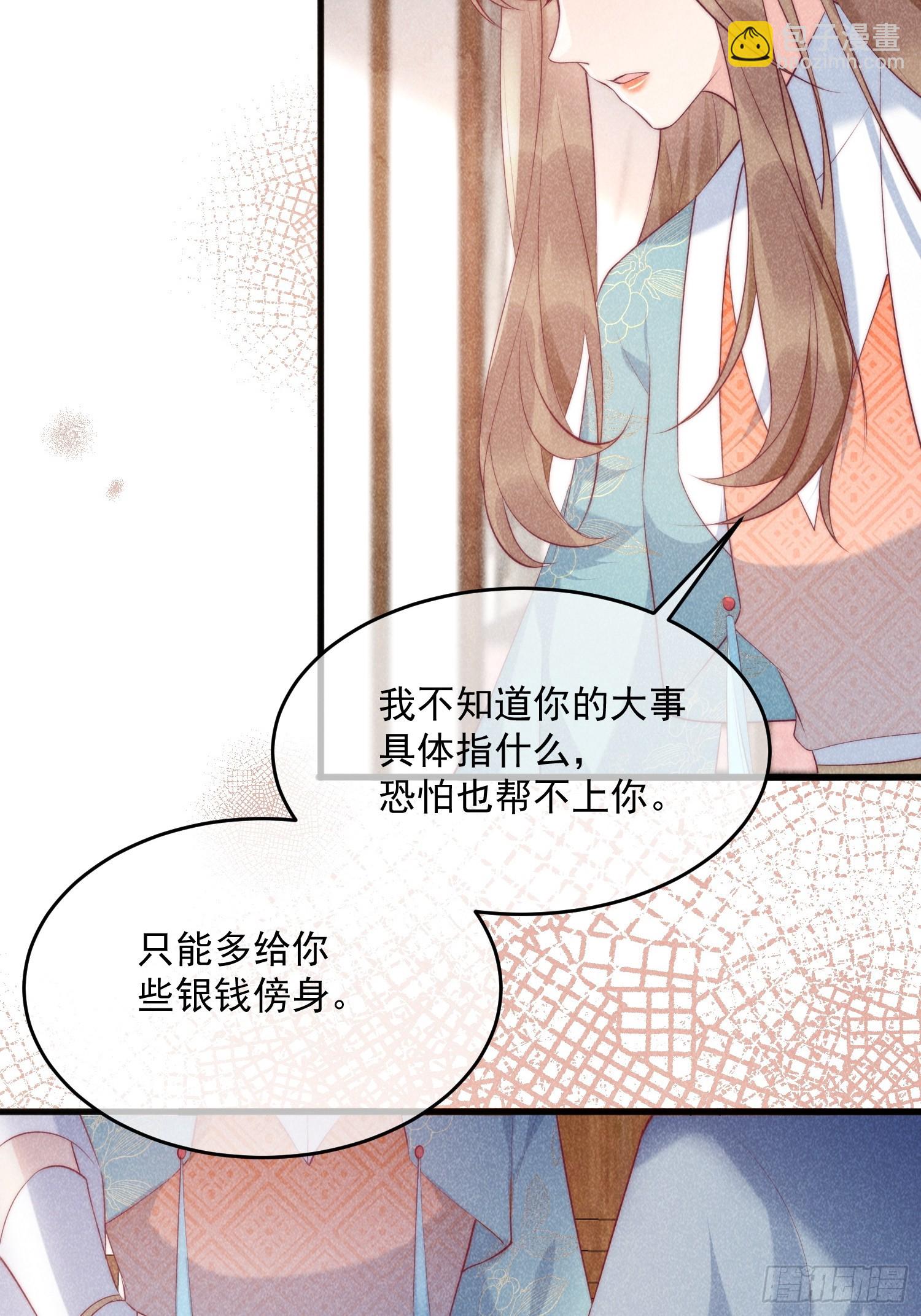 穿成孤女後我偏要浪 - 31話 我要怎麼報答你？ - 5