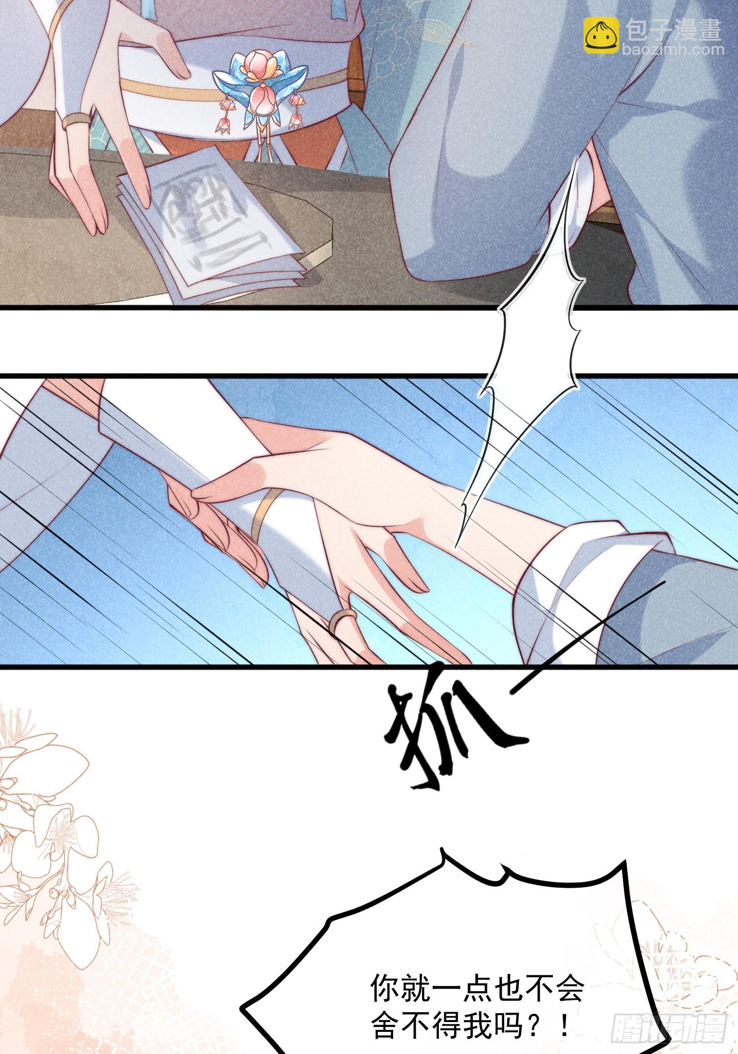 穿成孤女後我偏要浪 - 31話 我要怎麼報答你？ - 6