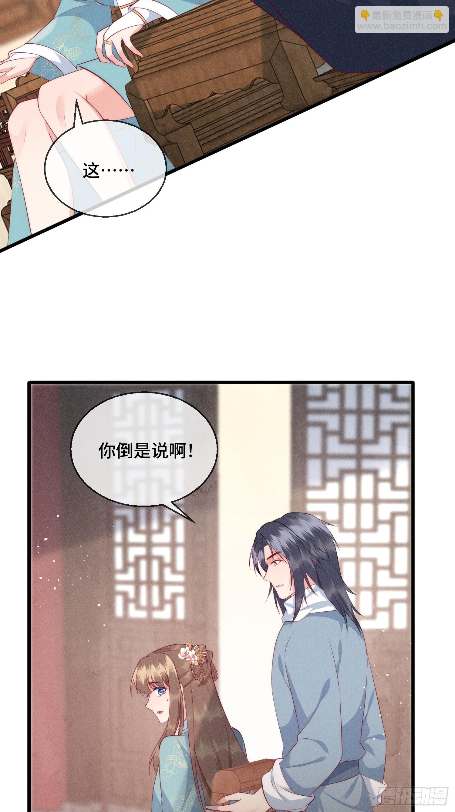 穿成孤女後我偏要浪 - 31話 我要怎麼報答你？ - 3