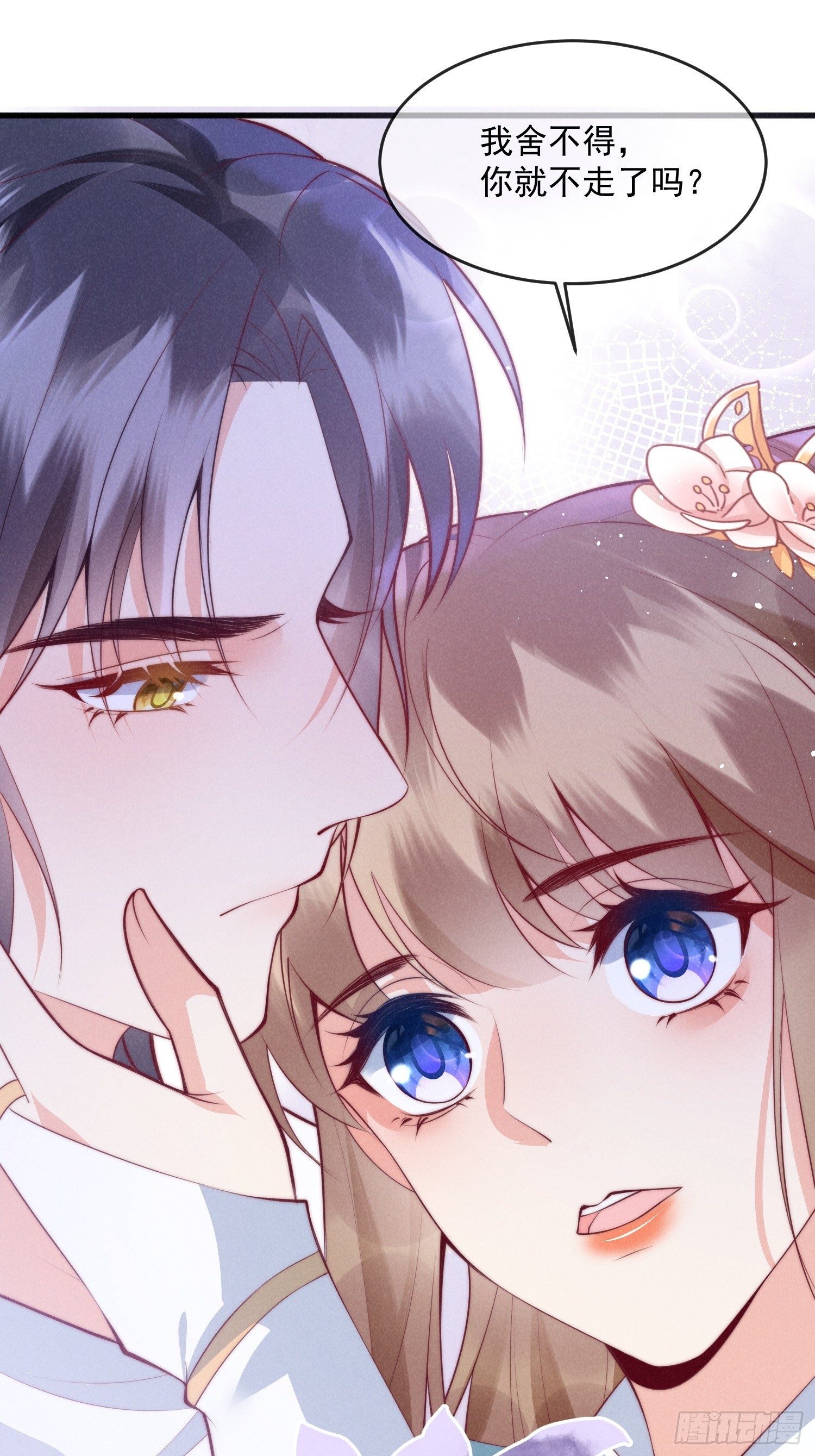 穿成孤女後我偏要浪 - 31話 我要怎麼報答你？ - 2