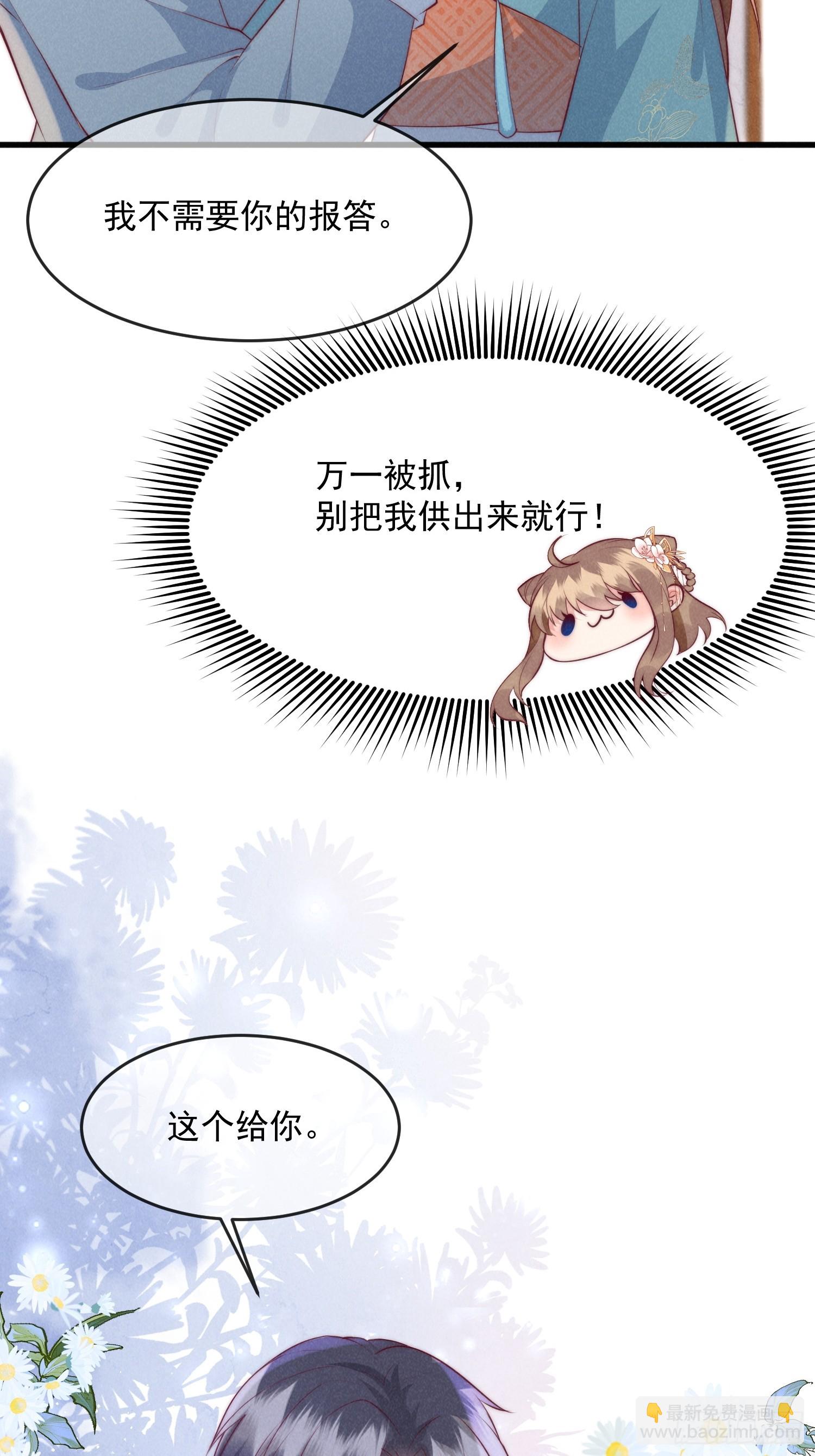 穿成孤女後我偏要浪 - 31話 我要怎麼報答你？ - 6