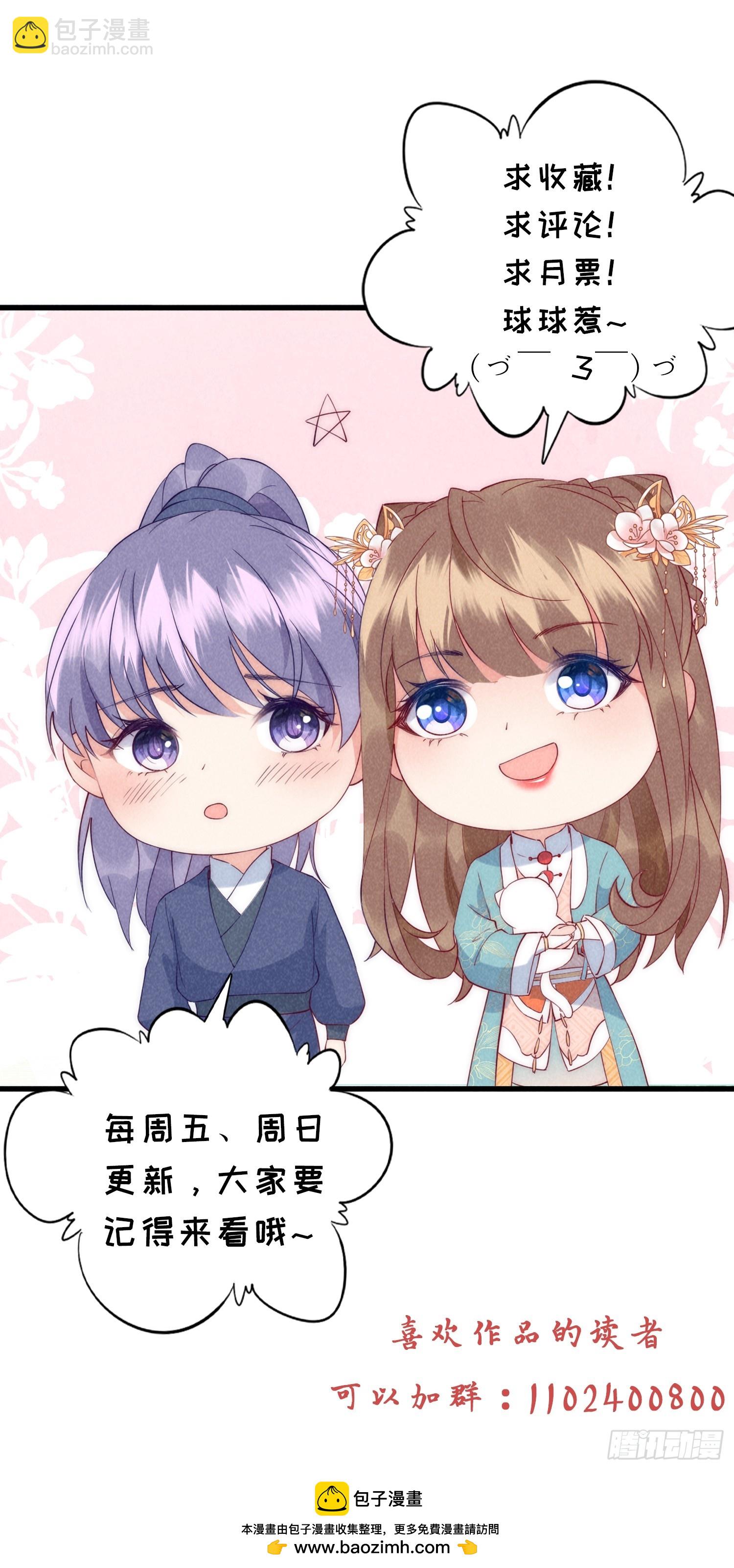 穿成孤女後我偏要浪 - 31話 我要怎麼報答你？ - 3