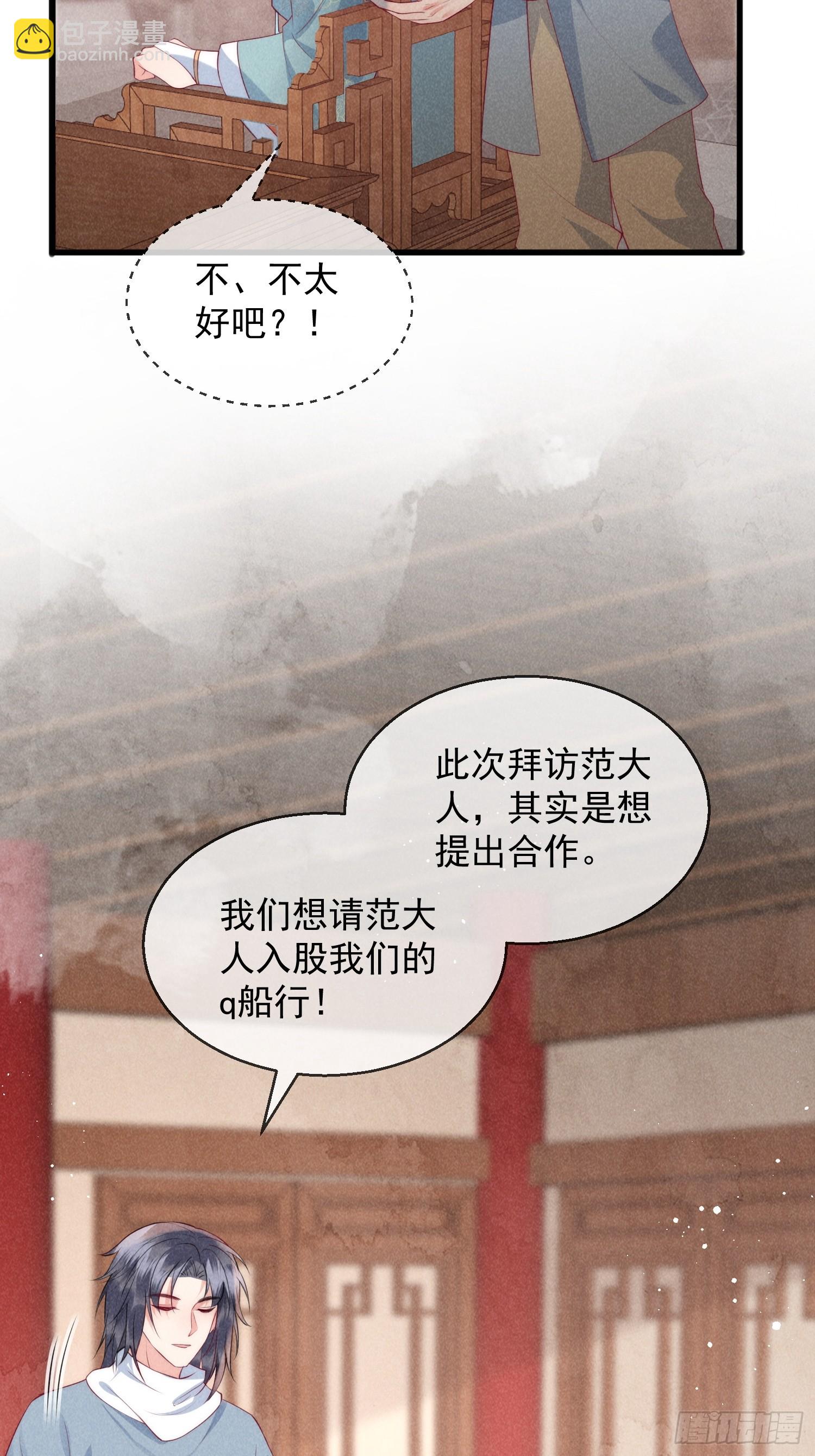 穿成孤女後我偏要浪 - 31話 我要怎麼報答你？ - 4