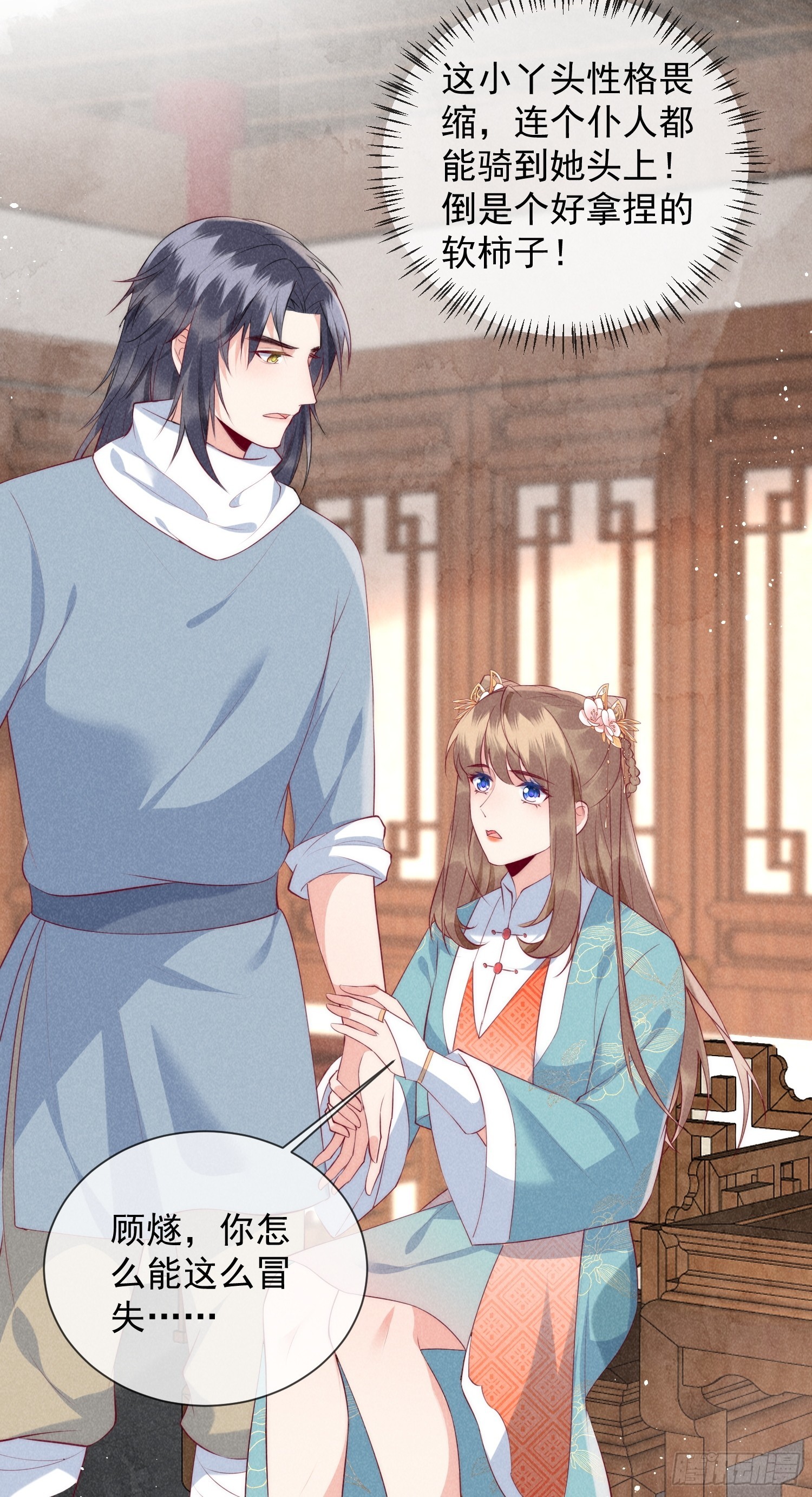 穿成孤女後我偏要浪 - 31話 我要怎麼報答你？ - 6