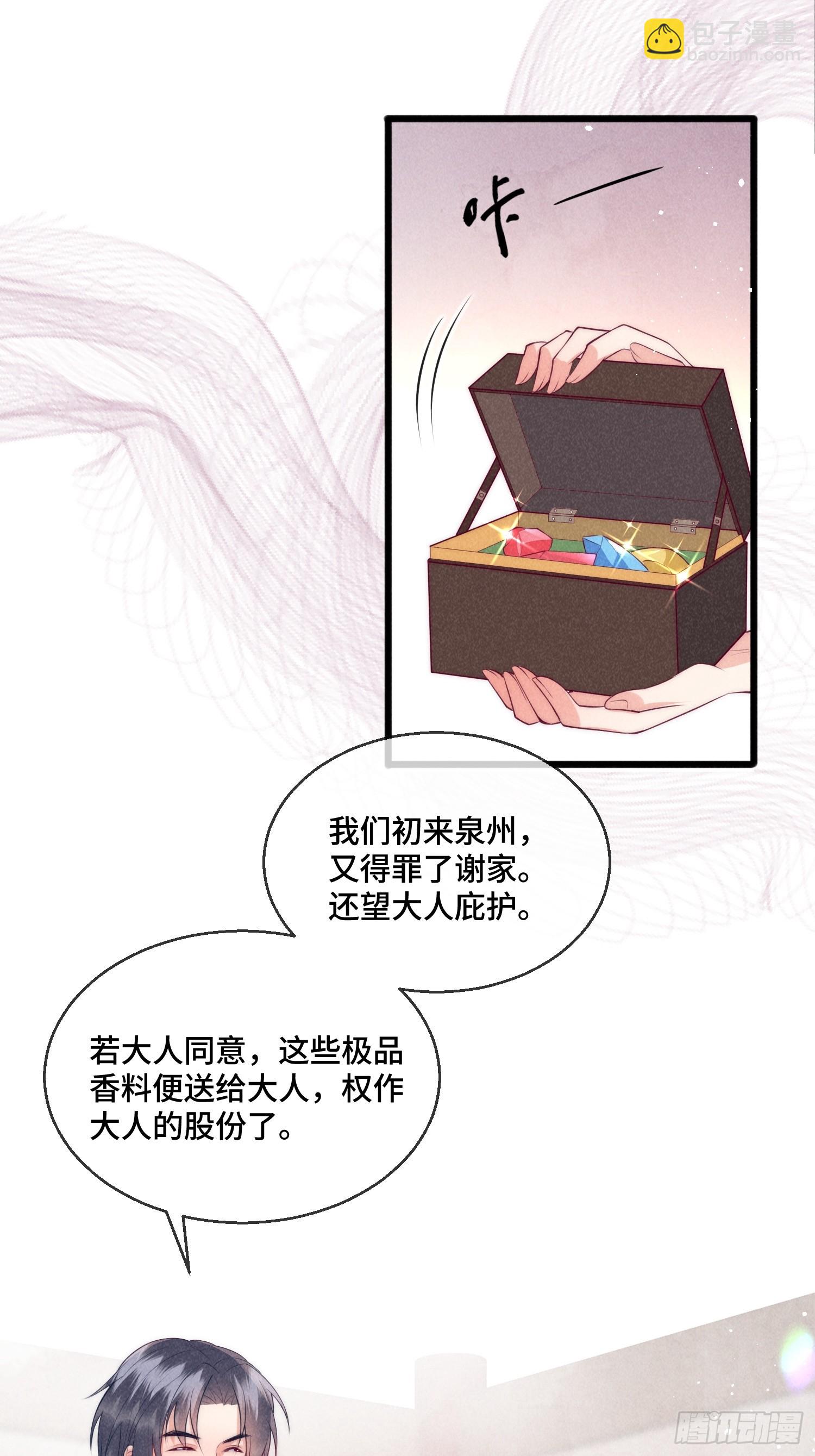 穿成孤女後我偏要浪 - 31話 我要怎麼報答你？ - 7