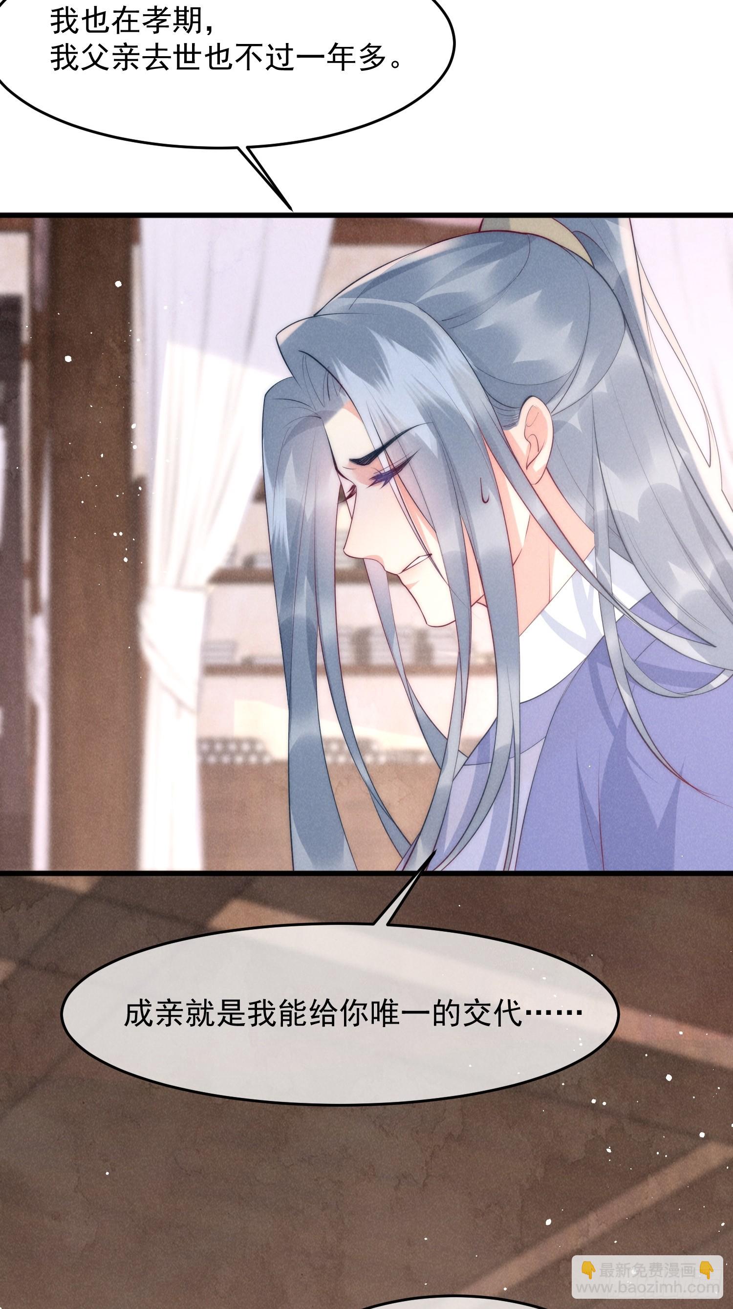 穿成孤女後我偏要浪 - 33話 我們成親吧 - 4