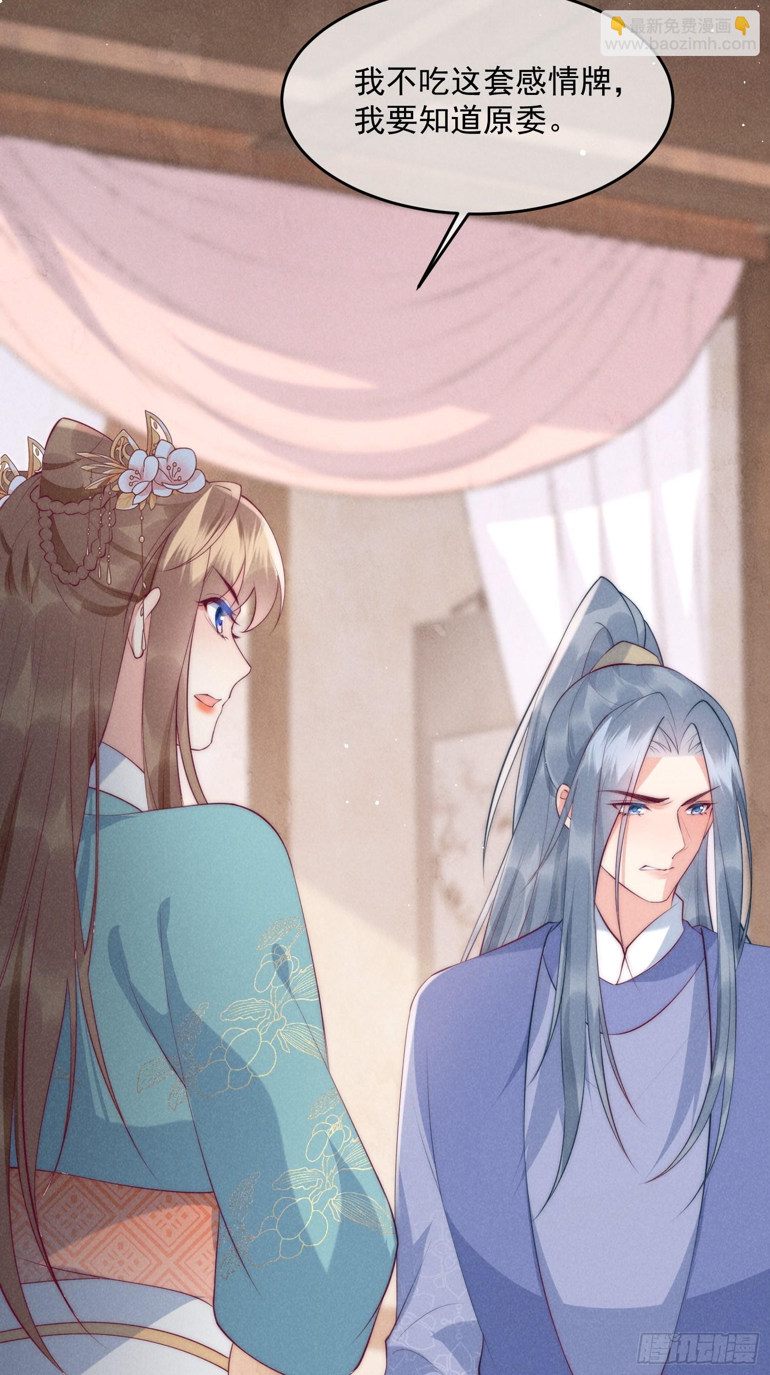 穿成孤女後我偏要浪 - 33話 我們成親吧 - 5