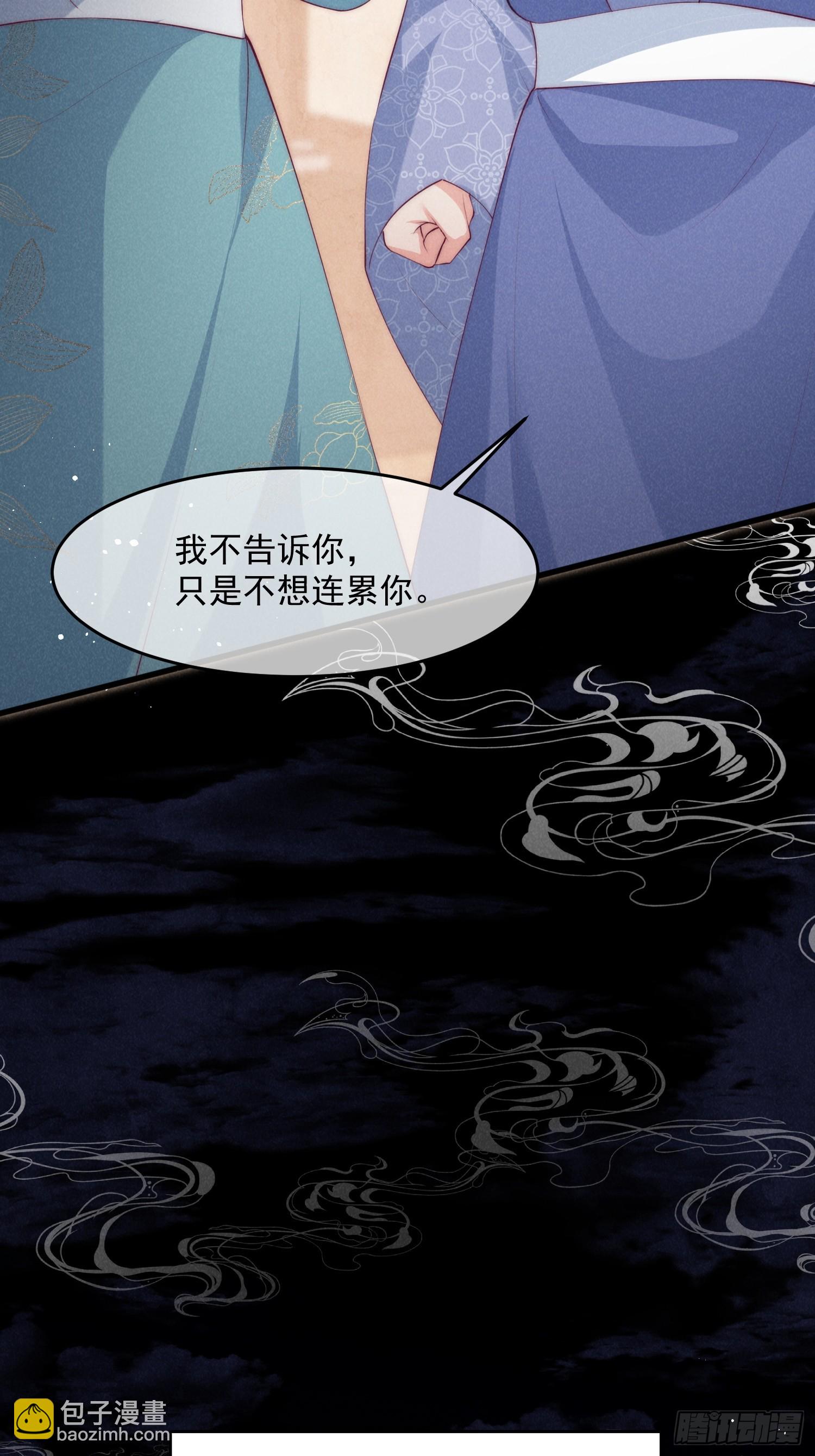 穿成孤女後我偏要浪 - 33話 我們成親吧 - 6