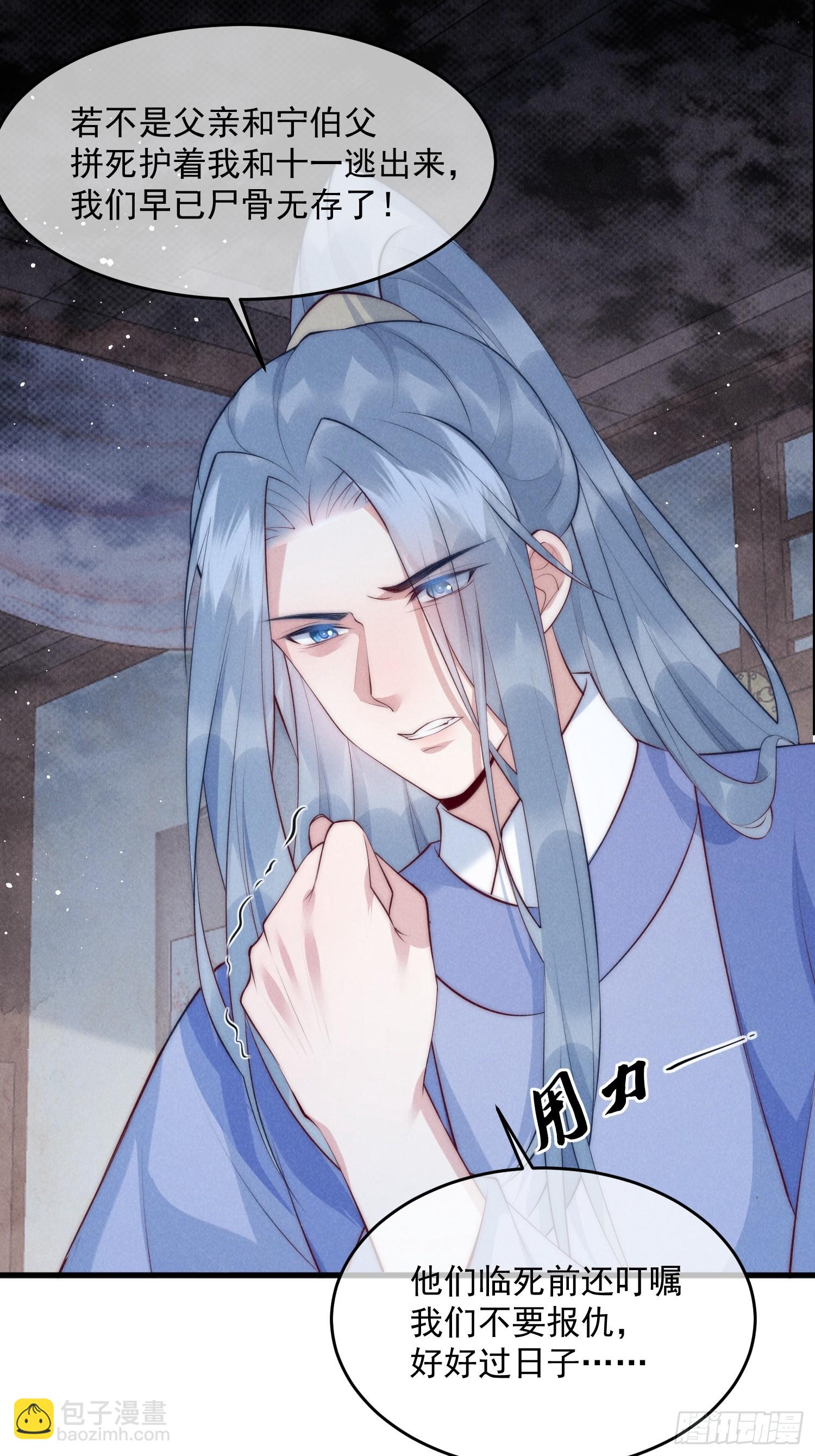 穿成孤女後我偏要浪 - 33話 我們成親吧 - 5