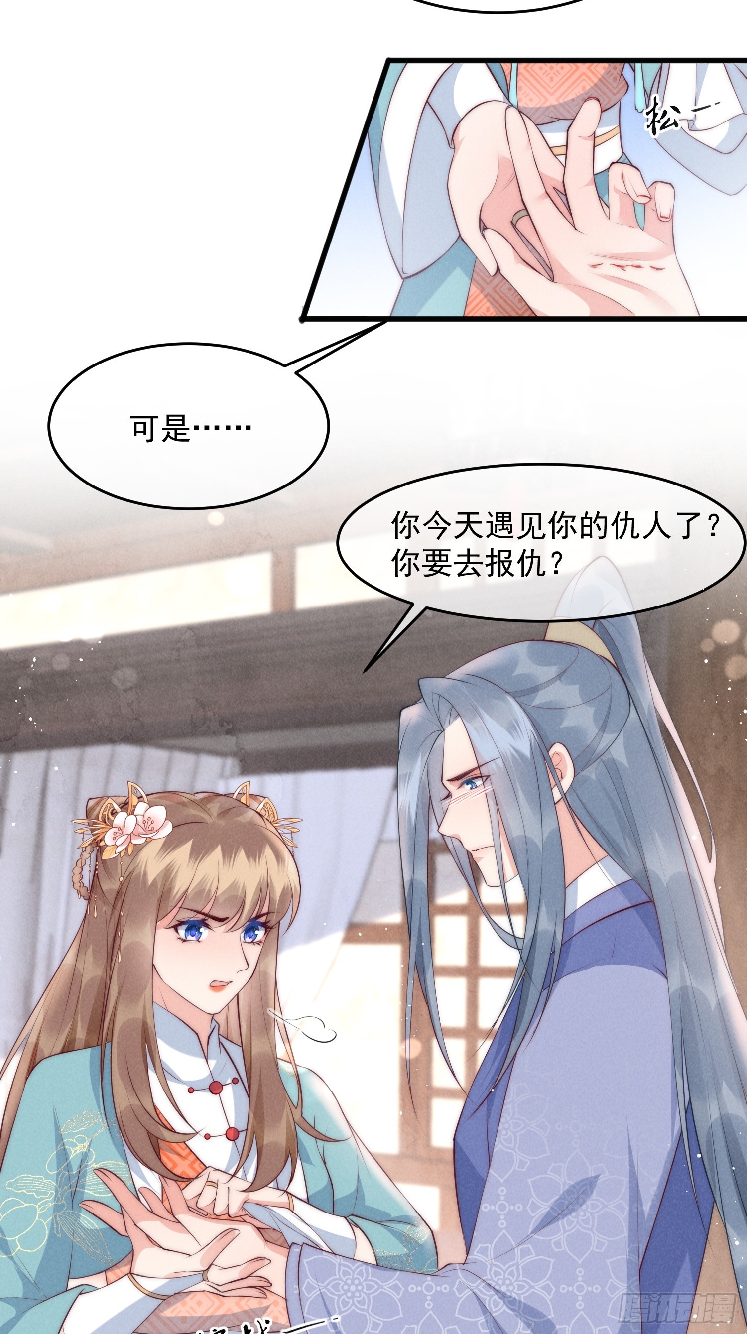 穿成孤女後我偏要浪 - 33話 我們成親吧 - 6