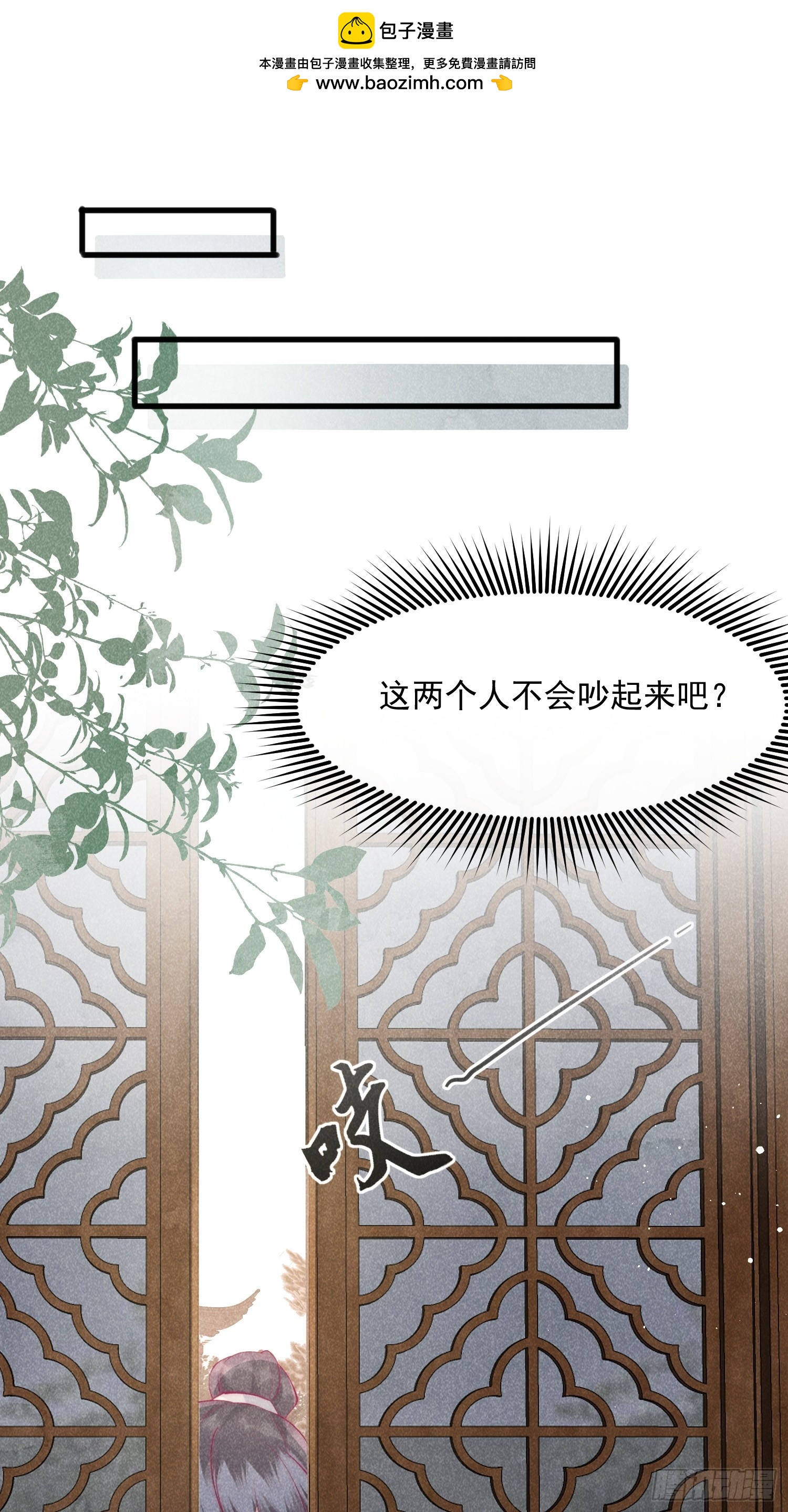 穿成孤女後我偏要浪 - 33話 我們成親吧 - 2