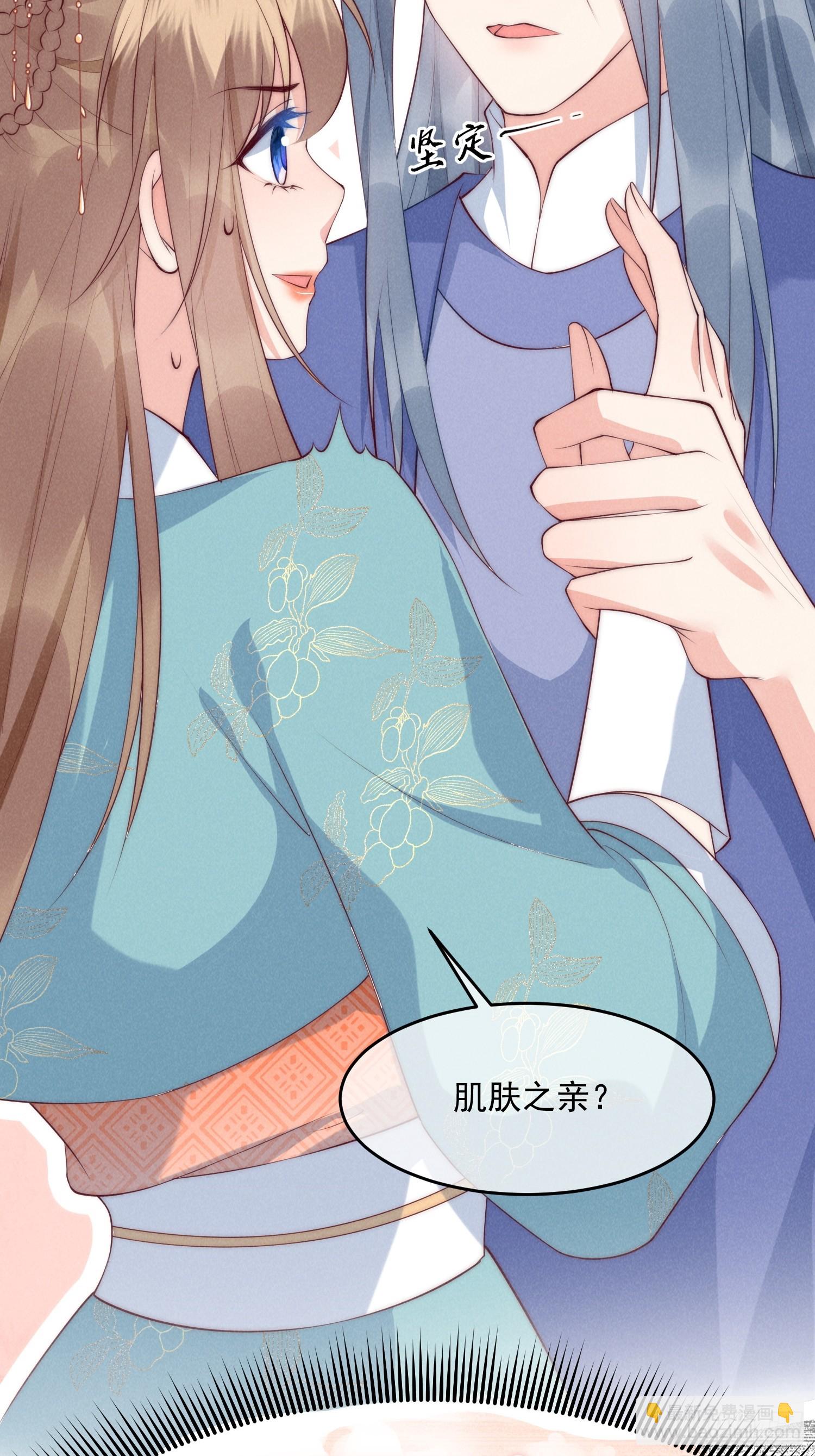 穿成孤女後我偏要浪 - 33話 我們成親吧 - 2