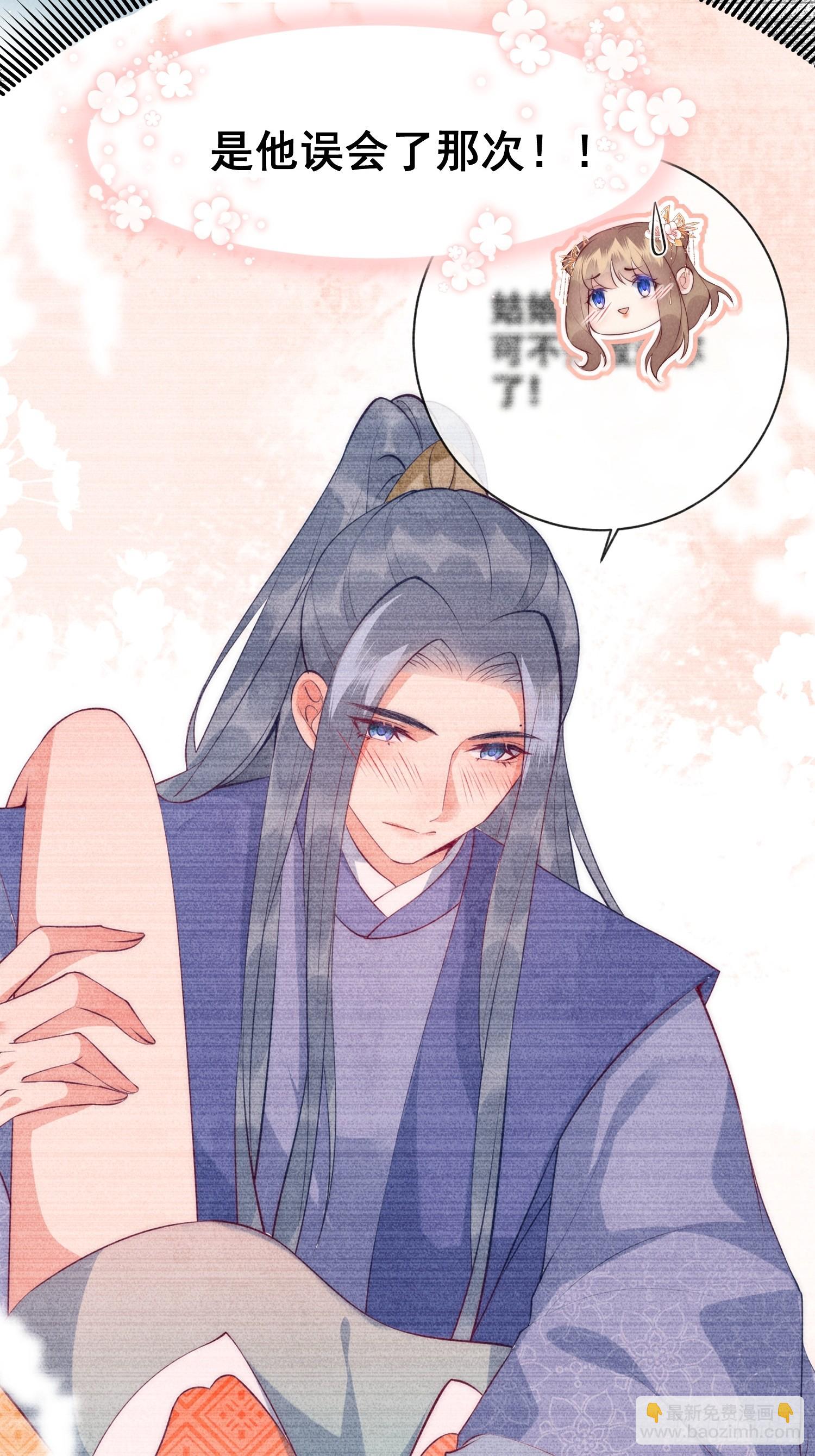 穿成孤女後我偏要浪 - 33話 我們成親吧 - 3