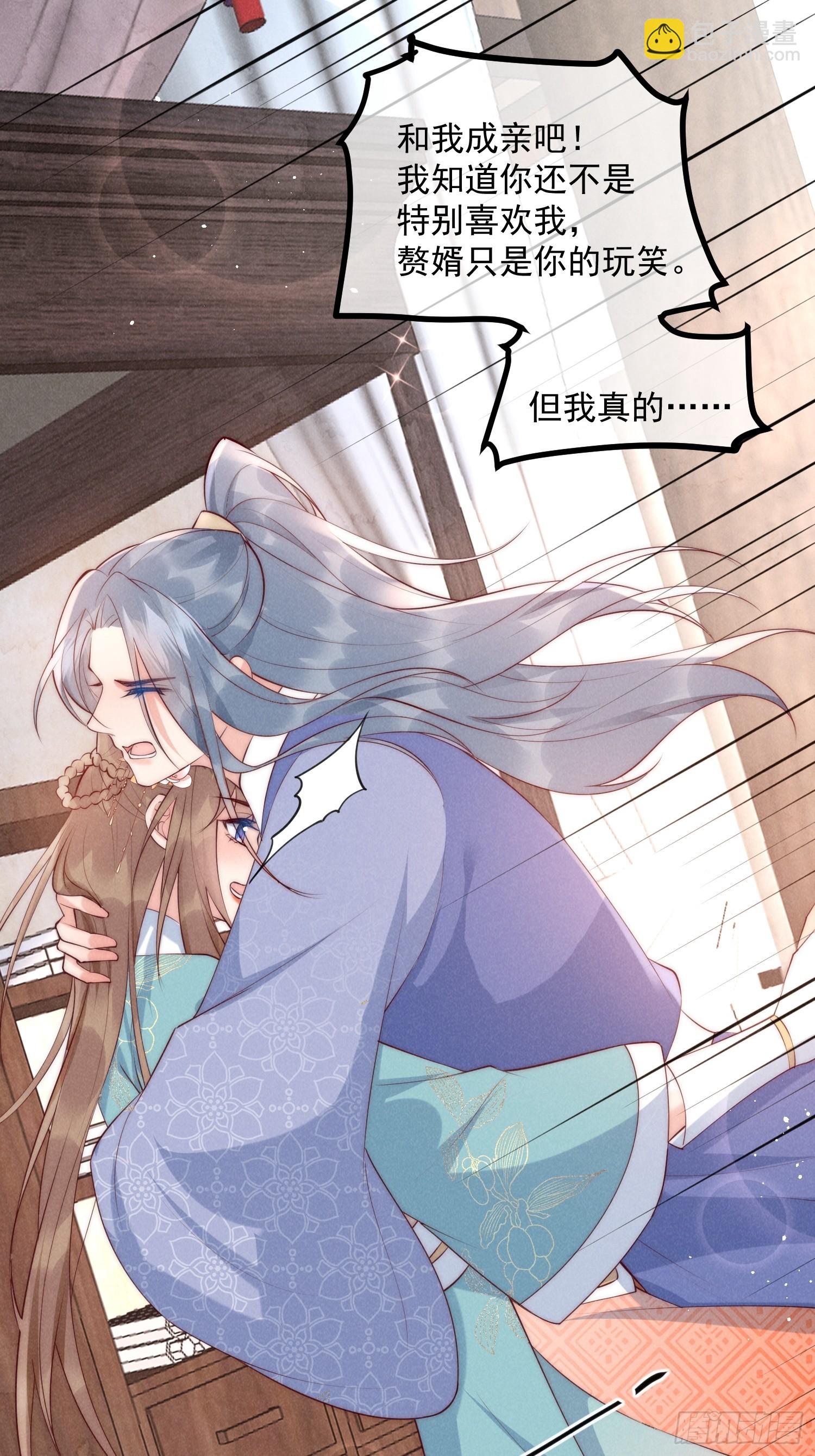 穿成孤女後我偏要浪 - 33話 我們成親吧 - 5