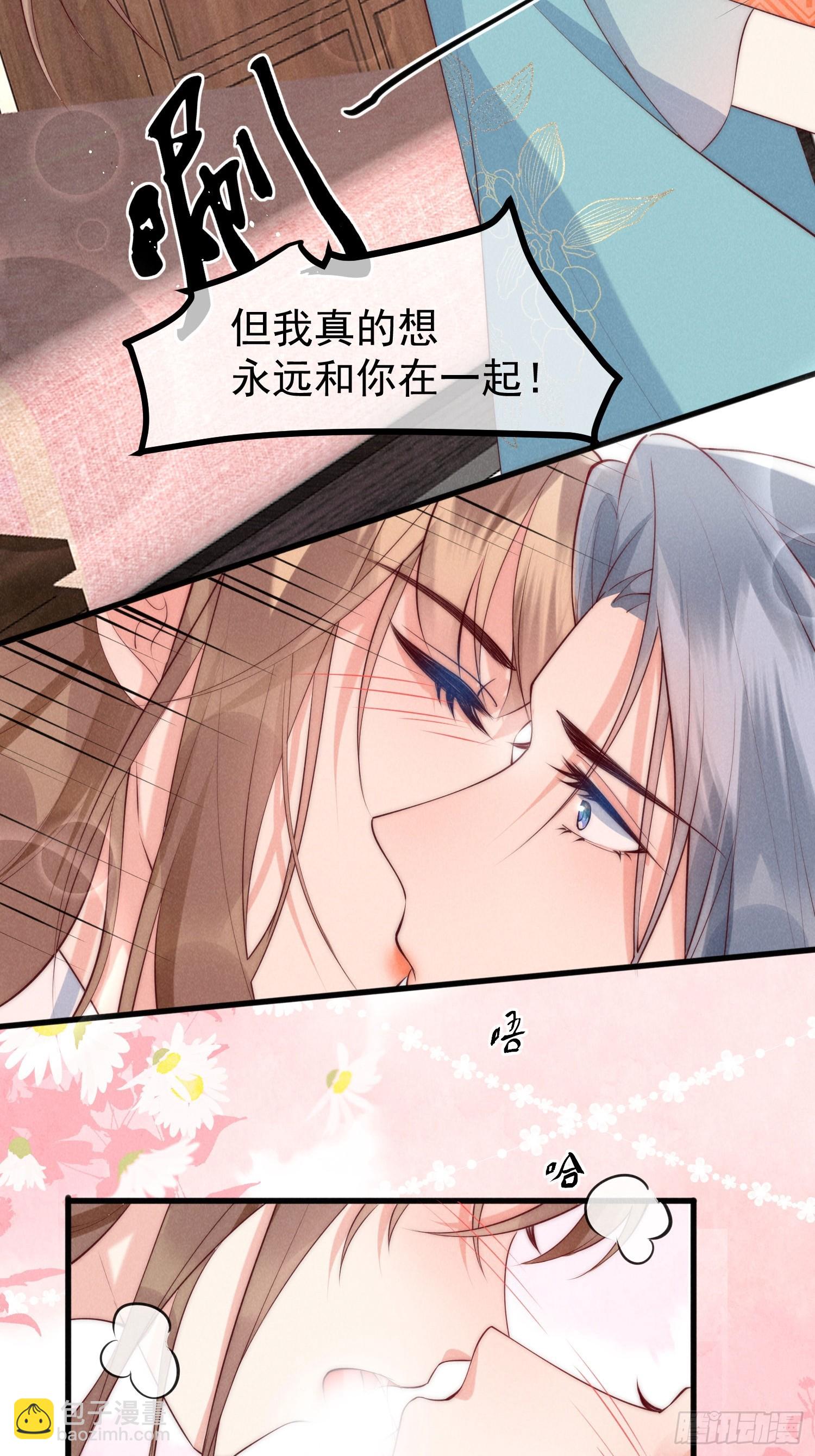 穿成孤女後我偏要浪 - 33話 我們成親吧 - 6