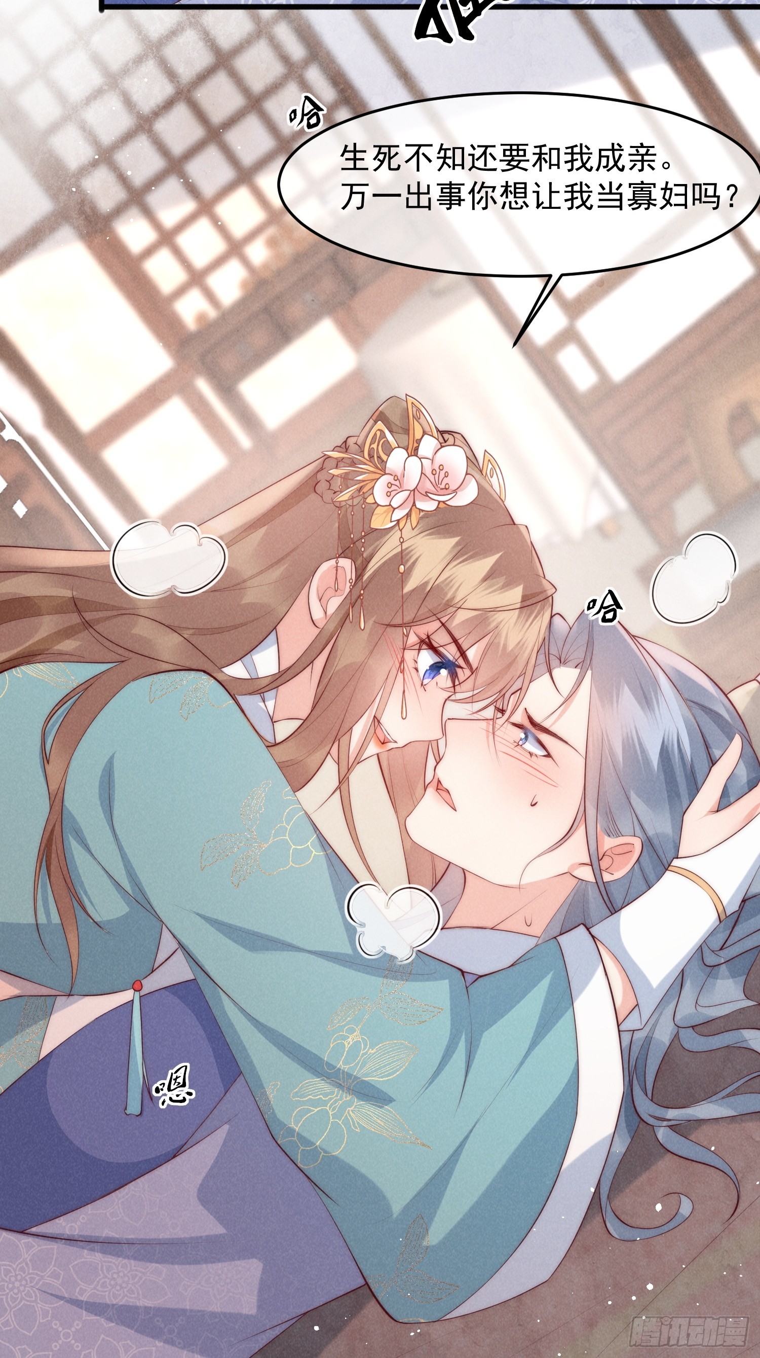 穿成孤女後我偏要浪 - 33話 我們成親吧 - 2