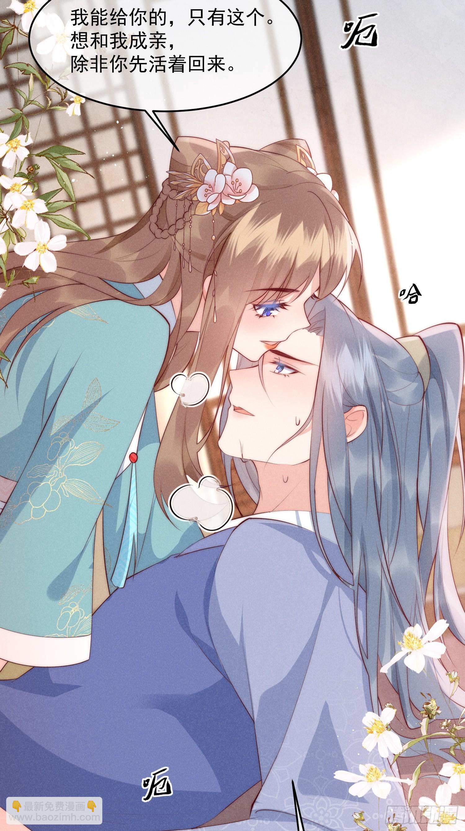 穿成孤女後我偏要浪 - 33話 我們成親吧 - 4