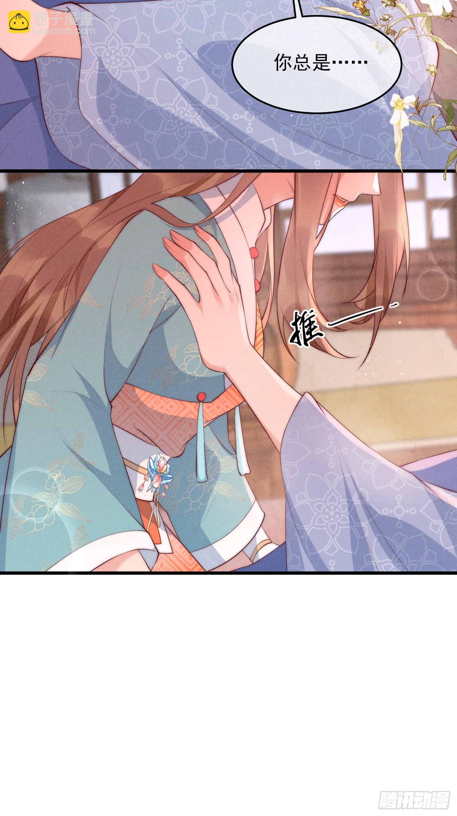 穿成孤女後我偏要浪 - 33話 我們成親吧 - 5