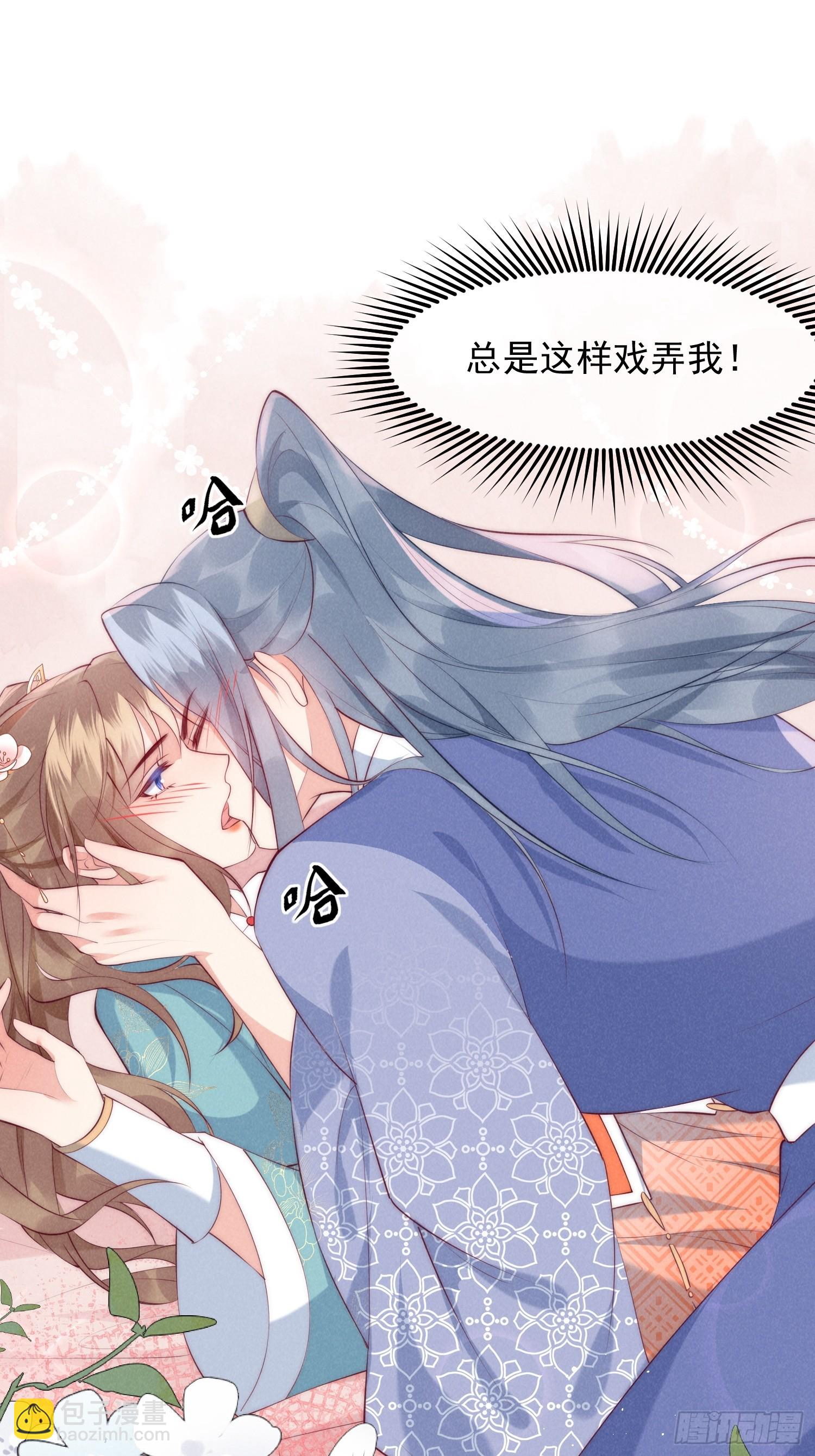 穿成孤女後我偏要浪 - 33話 我們成親吧 - 6