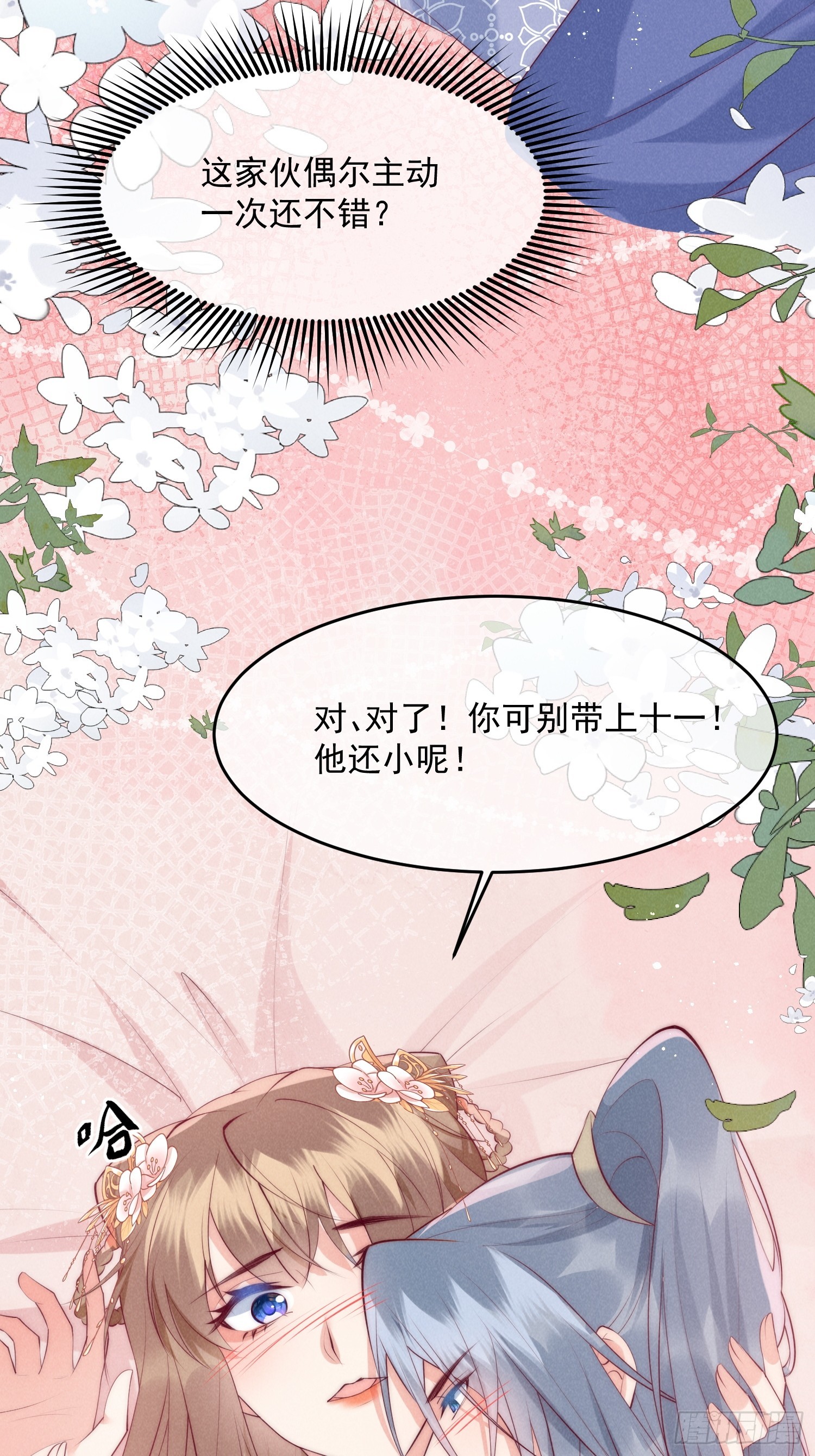 穿成孤女後我偏要浪 - 33話 我們成親吧 - 1