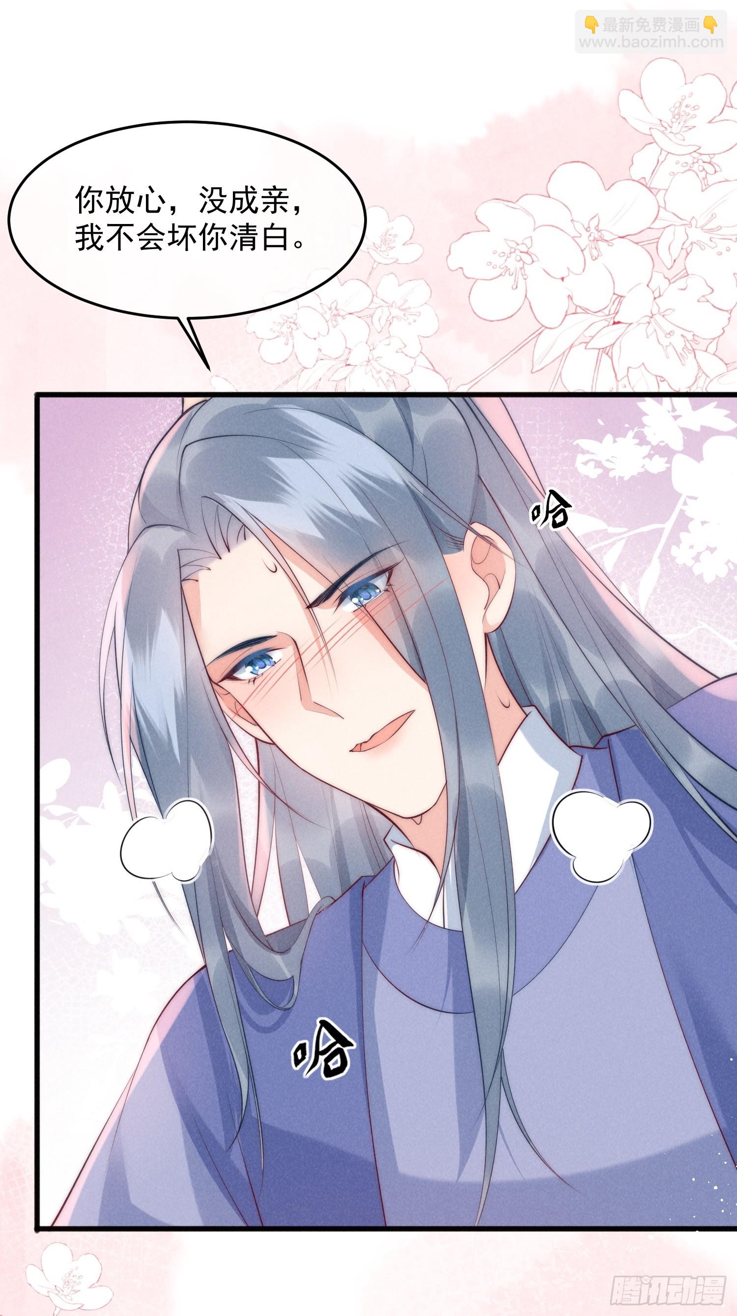 穿成孤女後我偏要浪 - 33話 我們成親吧 - 2