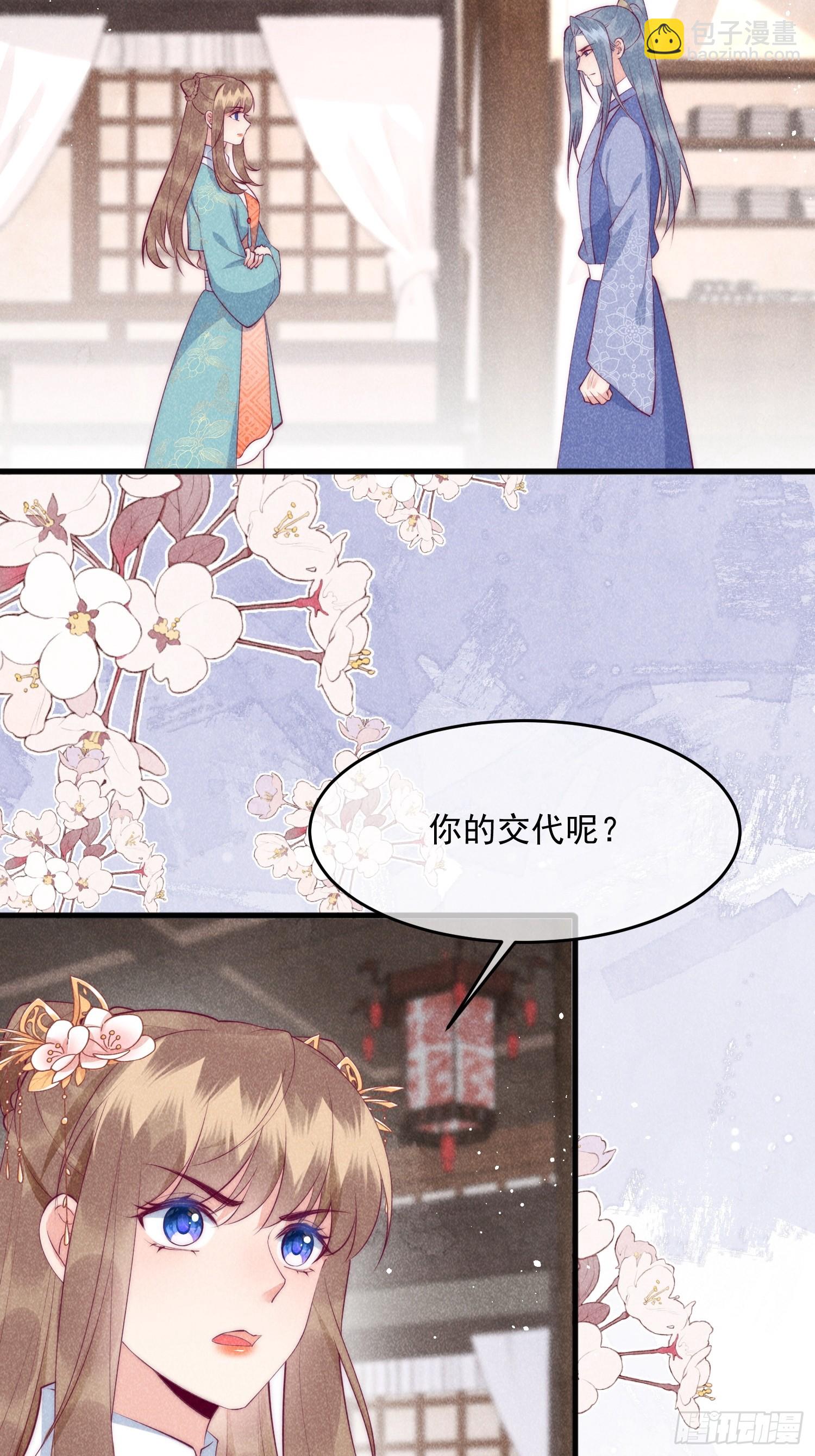 穿成孤女後我偏要浪 - 33話 我們成親吧 - 4