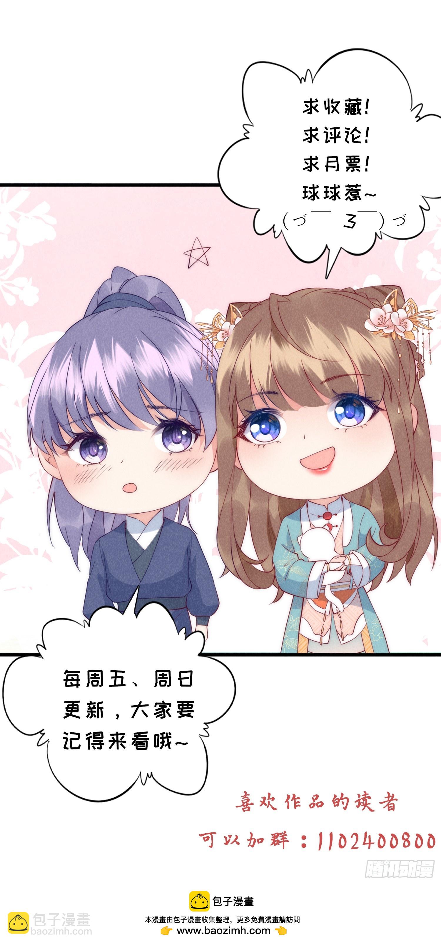 穿成孤女後我偏要浪 - 33話 我們成親吧 - 5